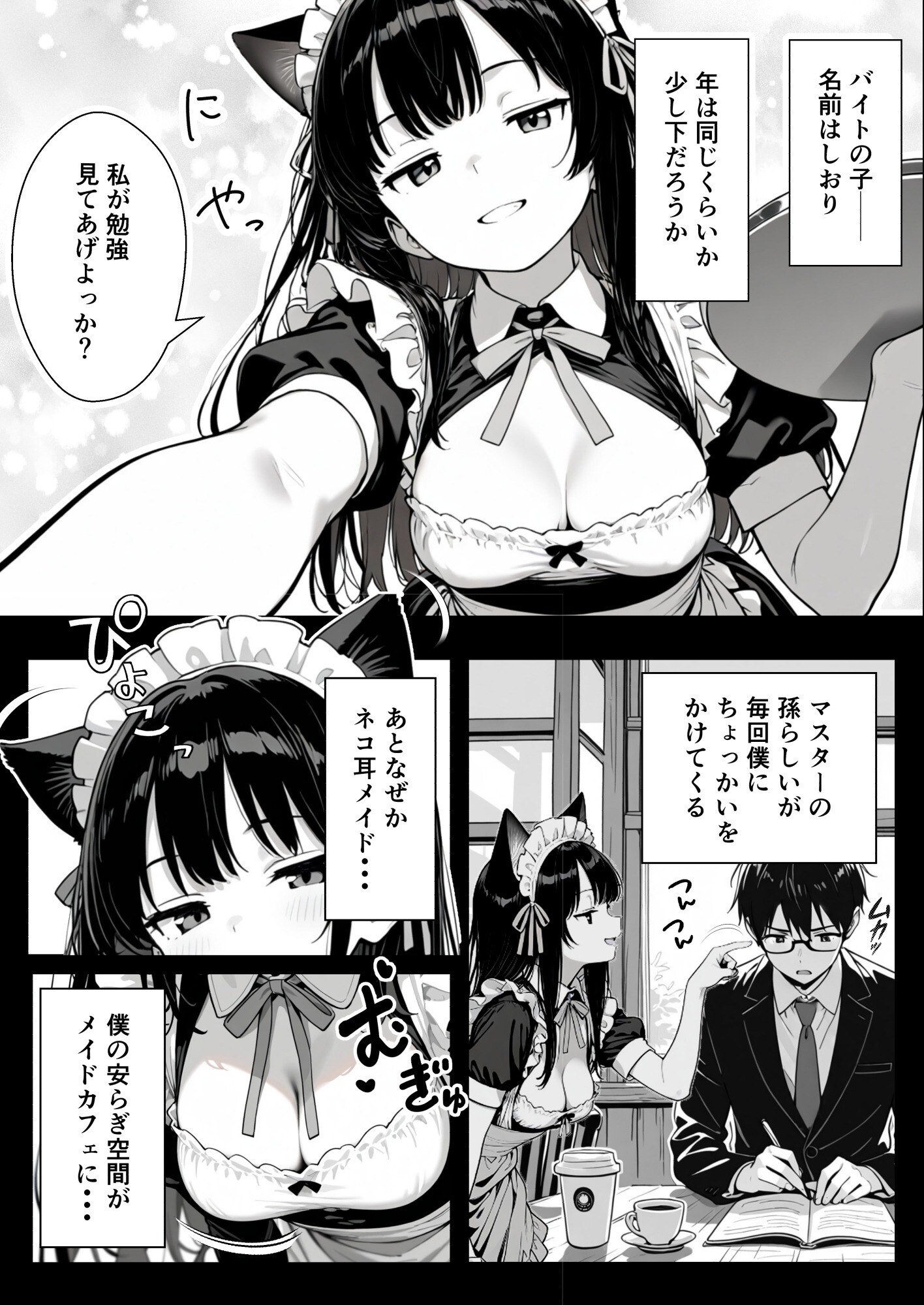 試し読み 4ページ