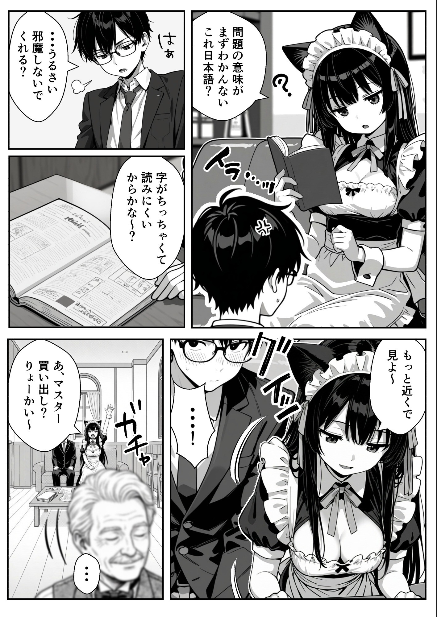 試し読み 6ページ