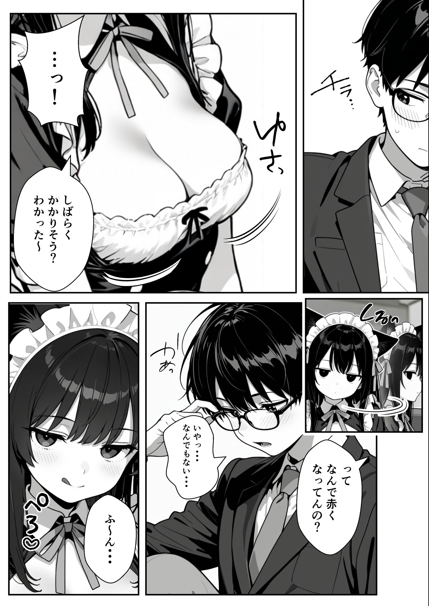 試し読み 7ページ
