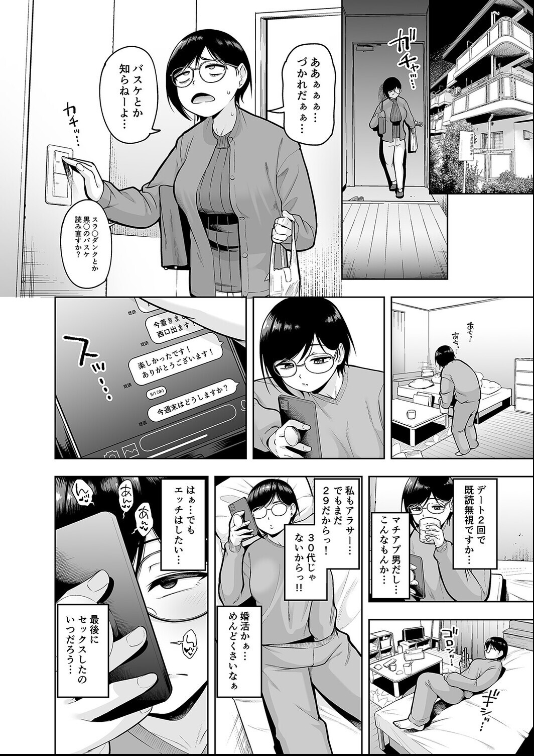 試し読み 6ページ