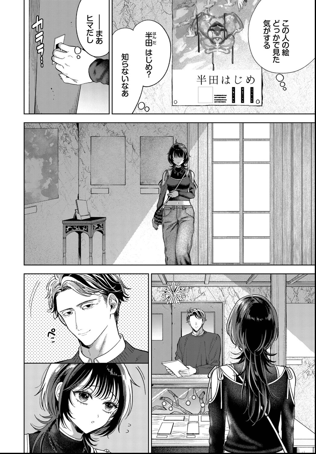 試し読み 6ページ
