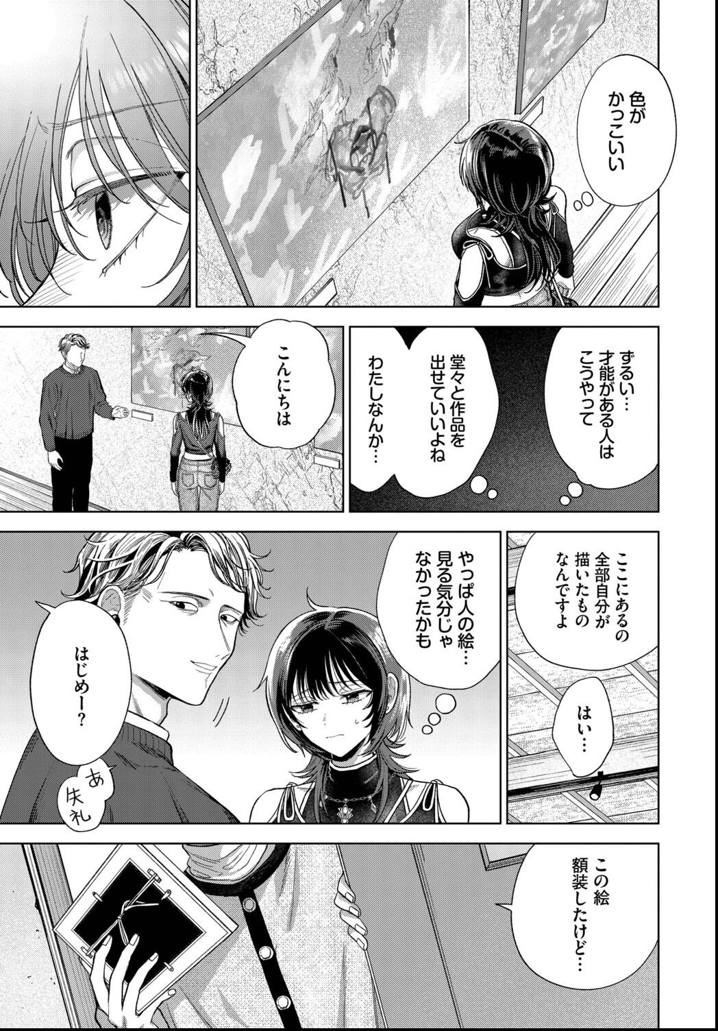 試し読み 7ページ