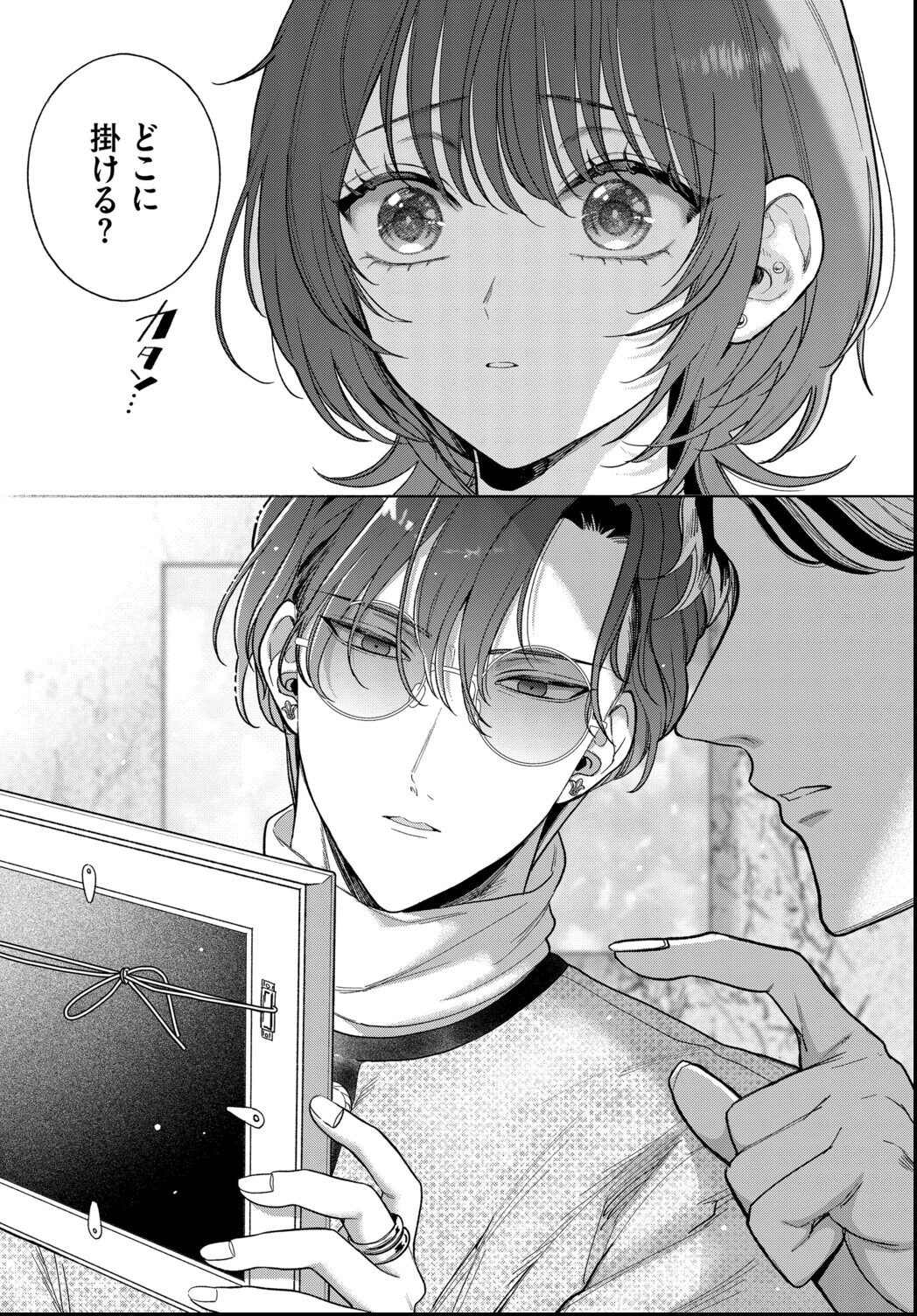 試し読み 8ページ