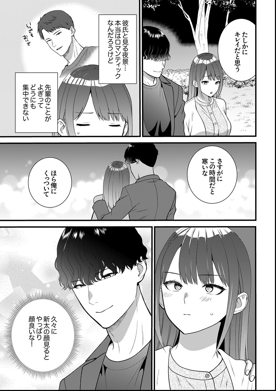 試し読み 7ページ