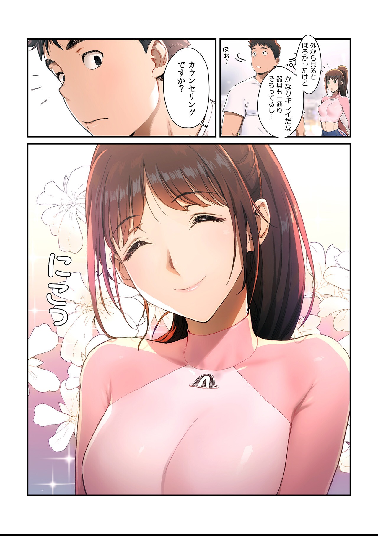 試し読み 9ページ