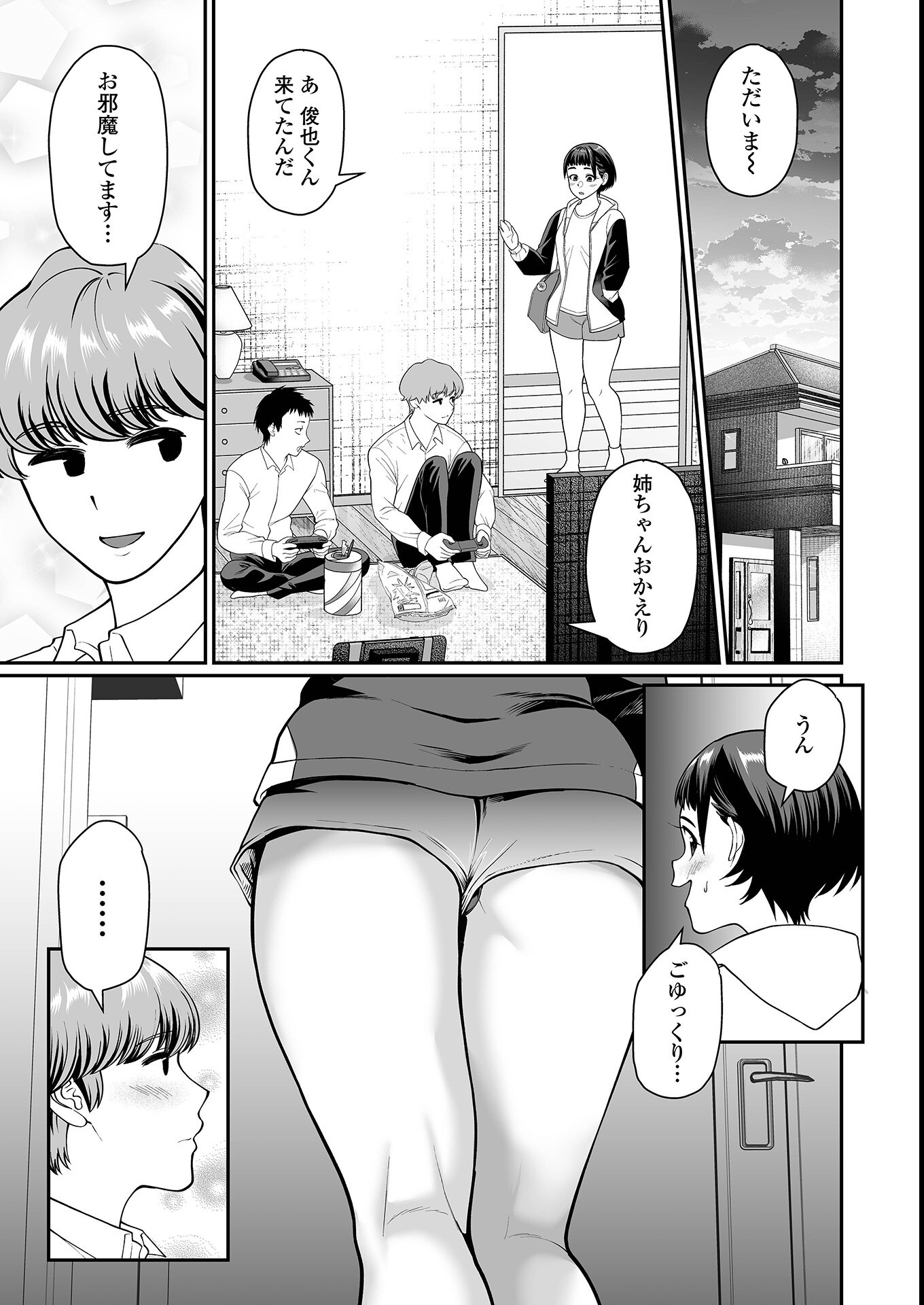 試し読み 3ページ