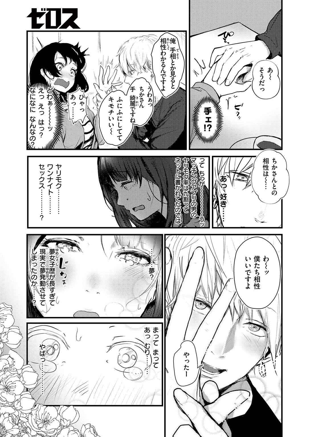 試し読み 7ページ