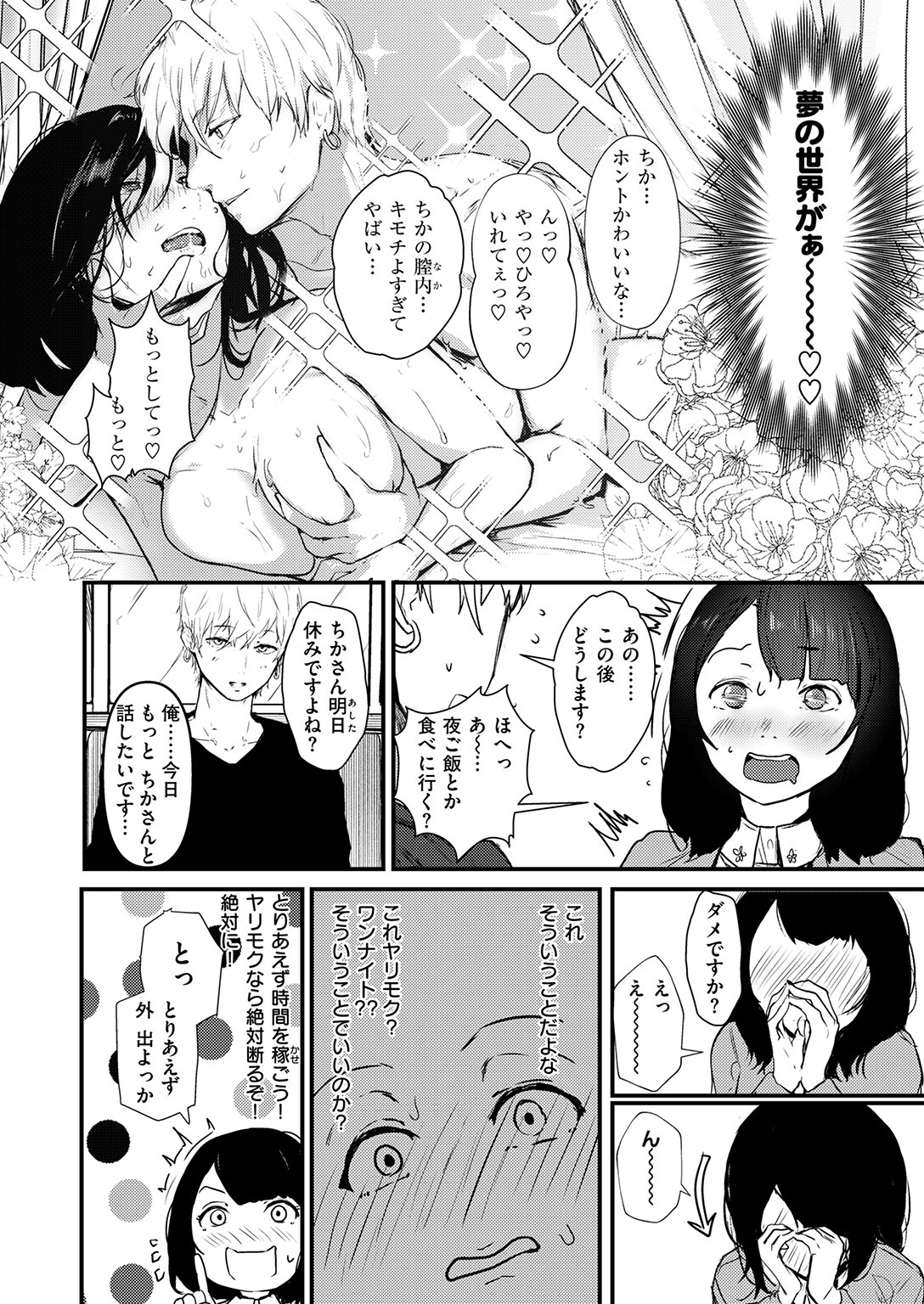 試し読み 8ページ