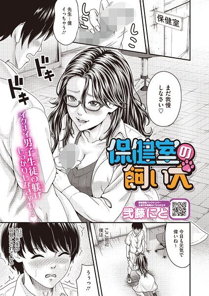 保健室の飼い犬（単話）（単話）