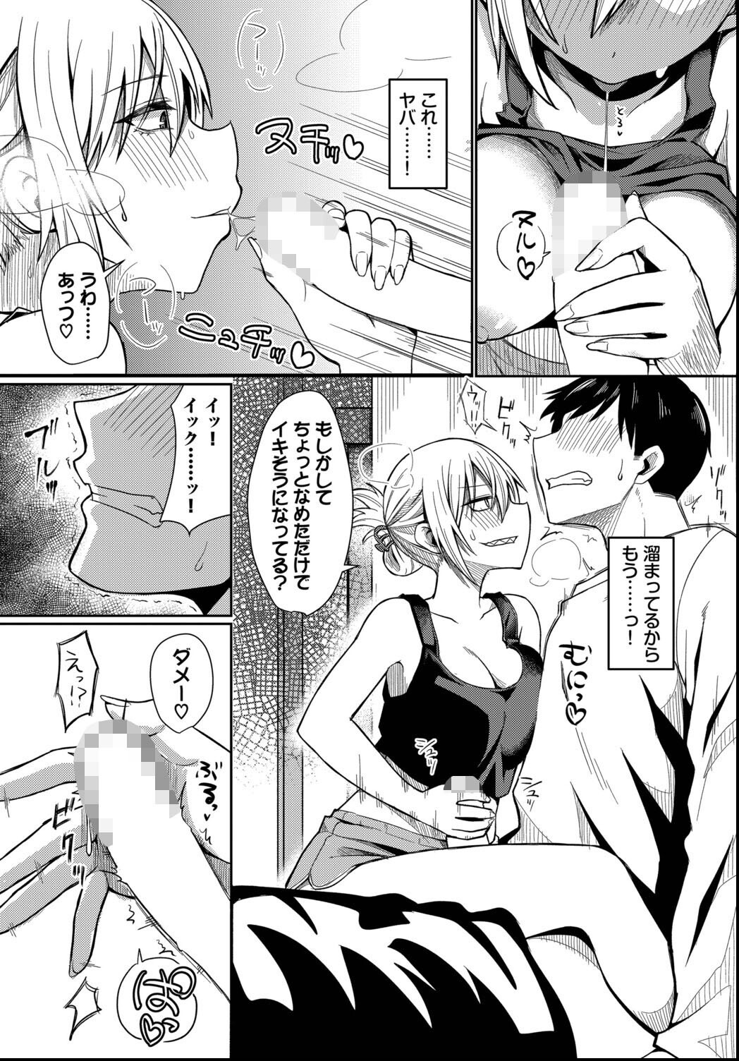 試し読み 8ページ