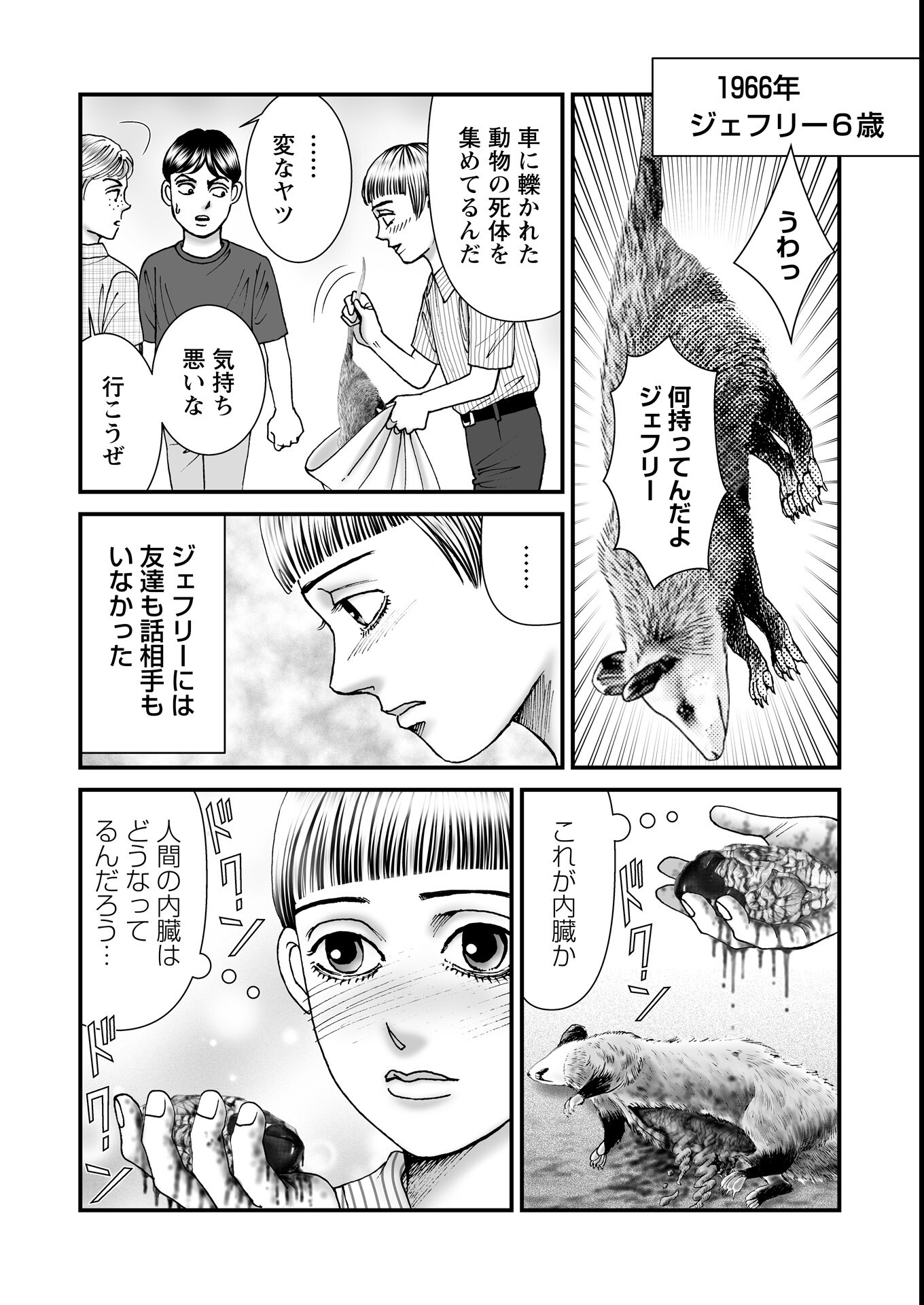 試し読み 6ページ