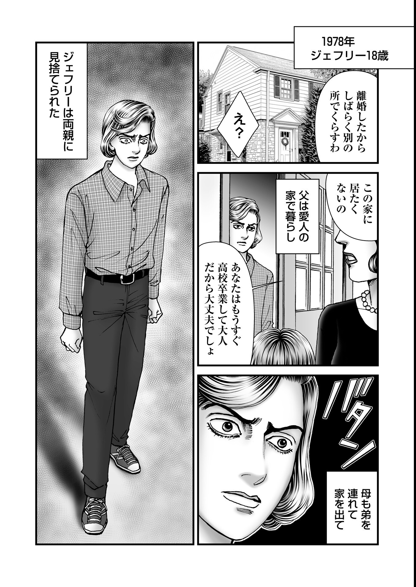 試し読み 8ページ