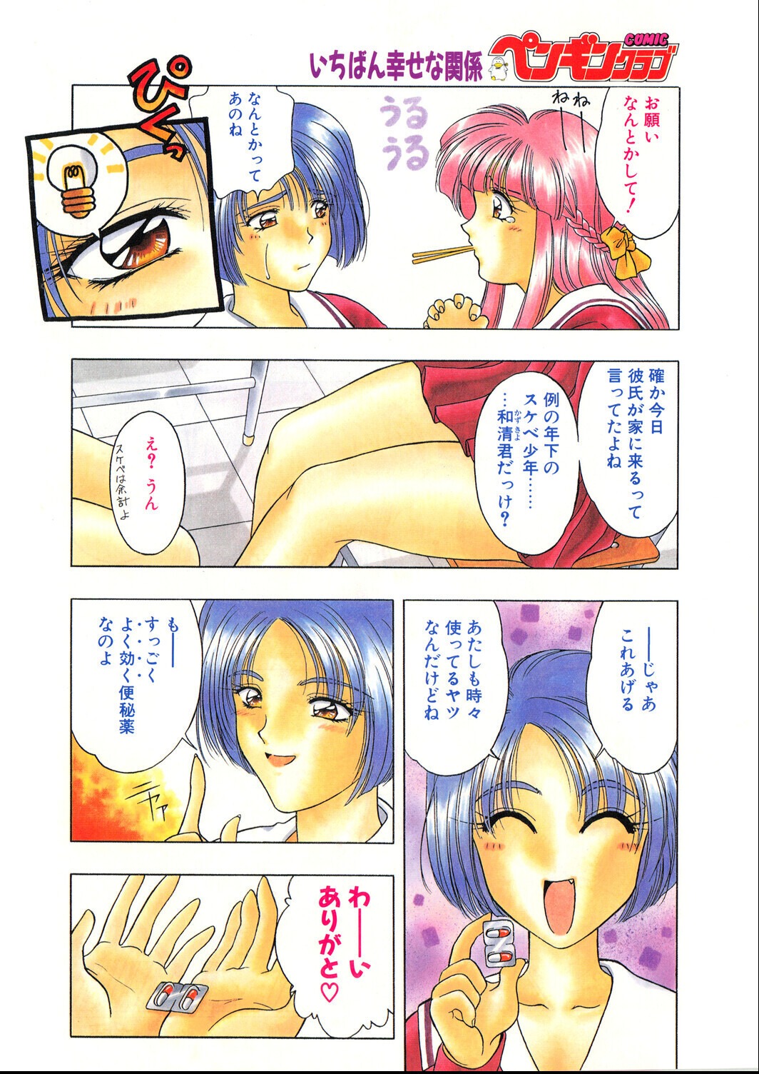 試し読み 6ページ