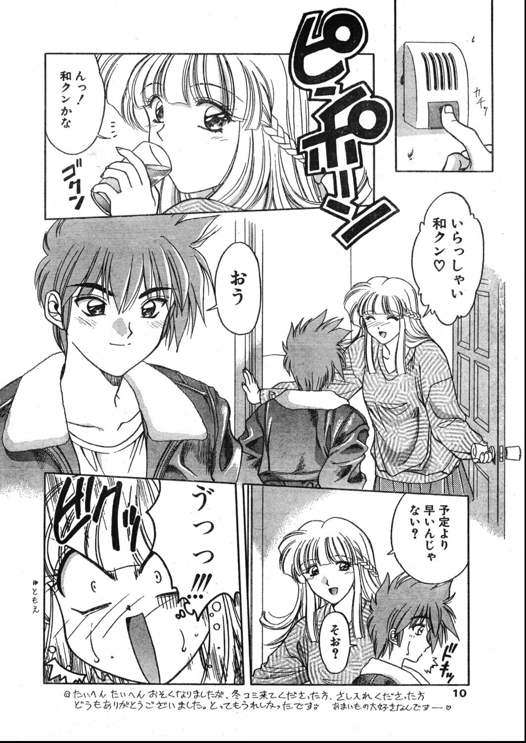 試し読み 8ページ