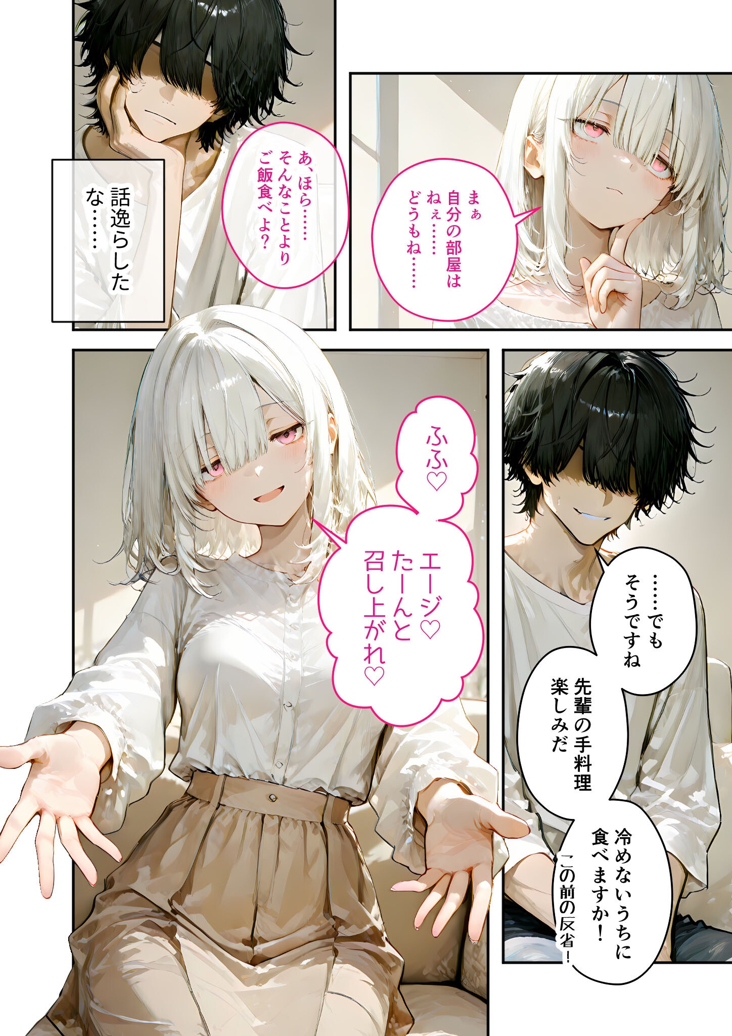 試し読み 10ページ