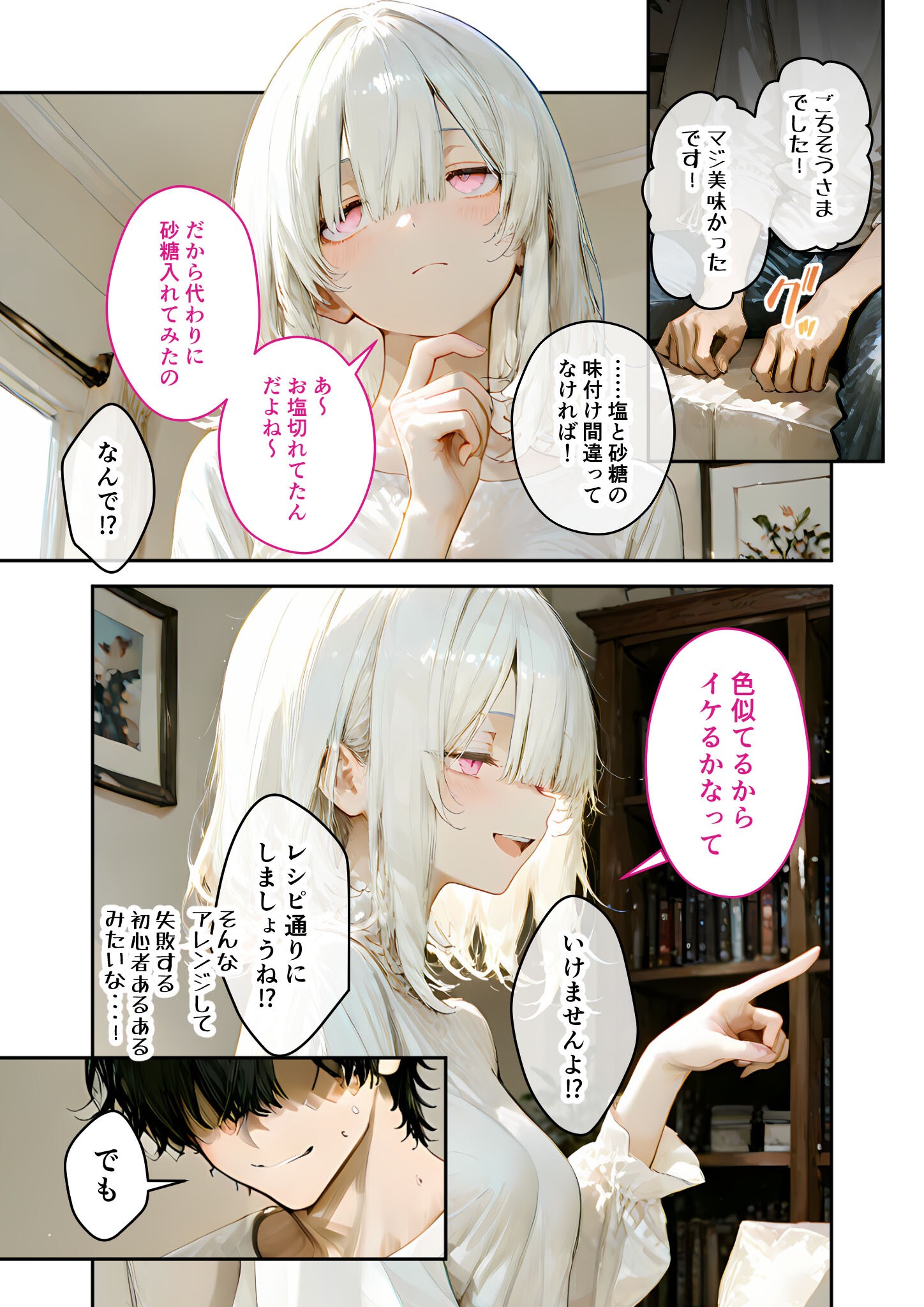 試し読み 11ページ