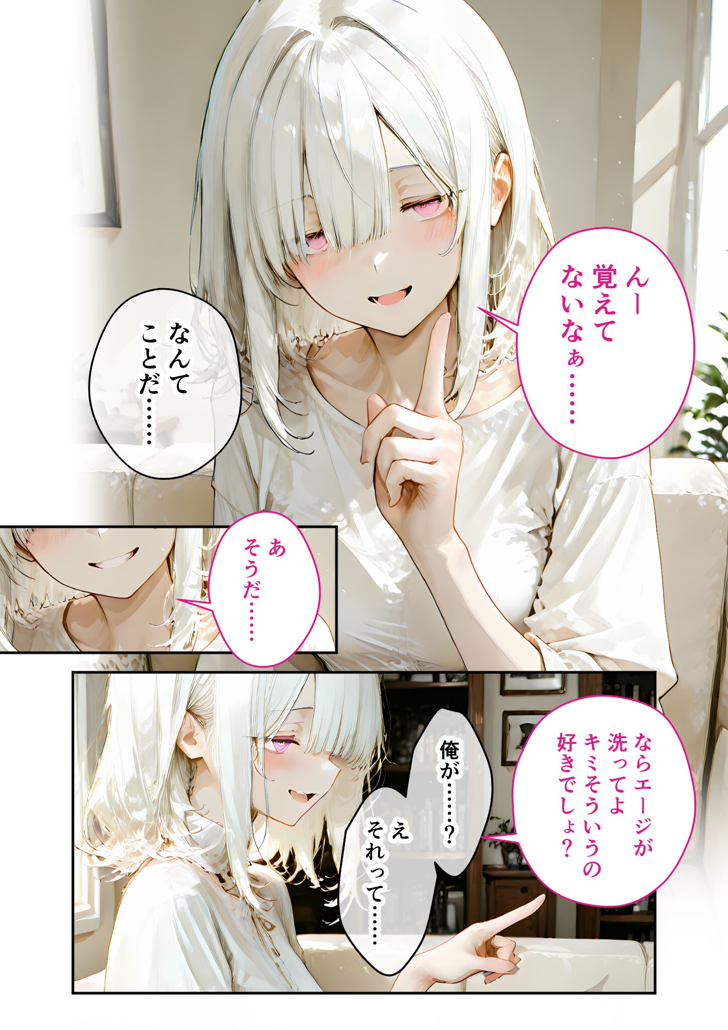 試し読み 16ページ