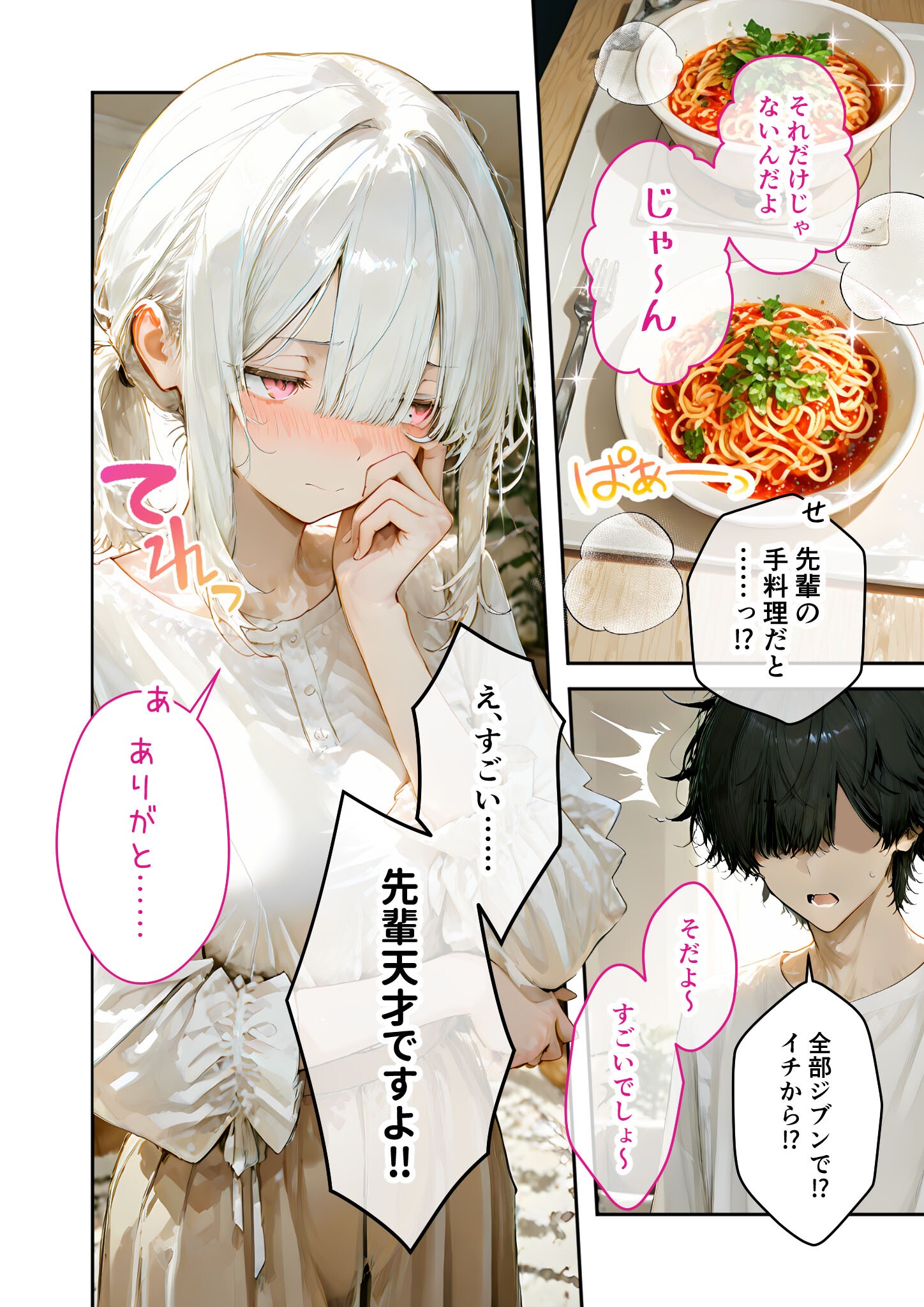 試し読み 6ページ