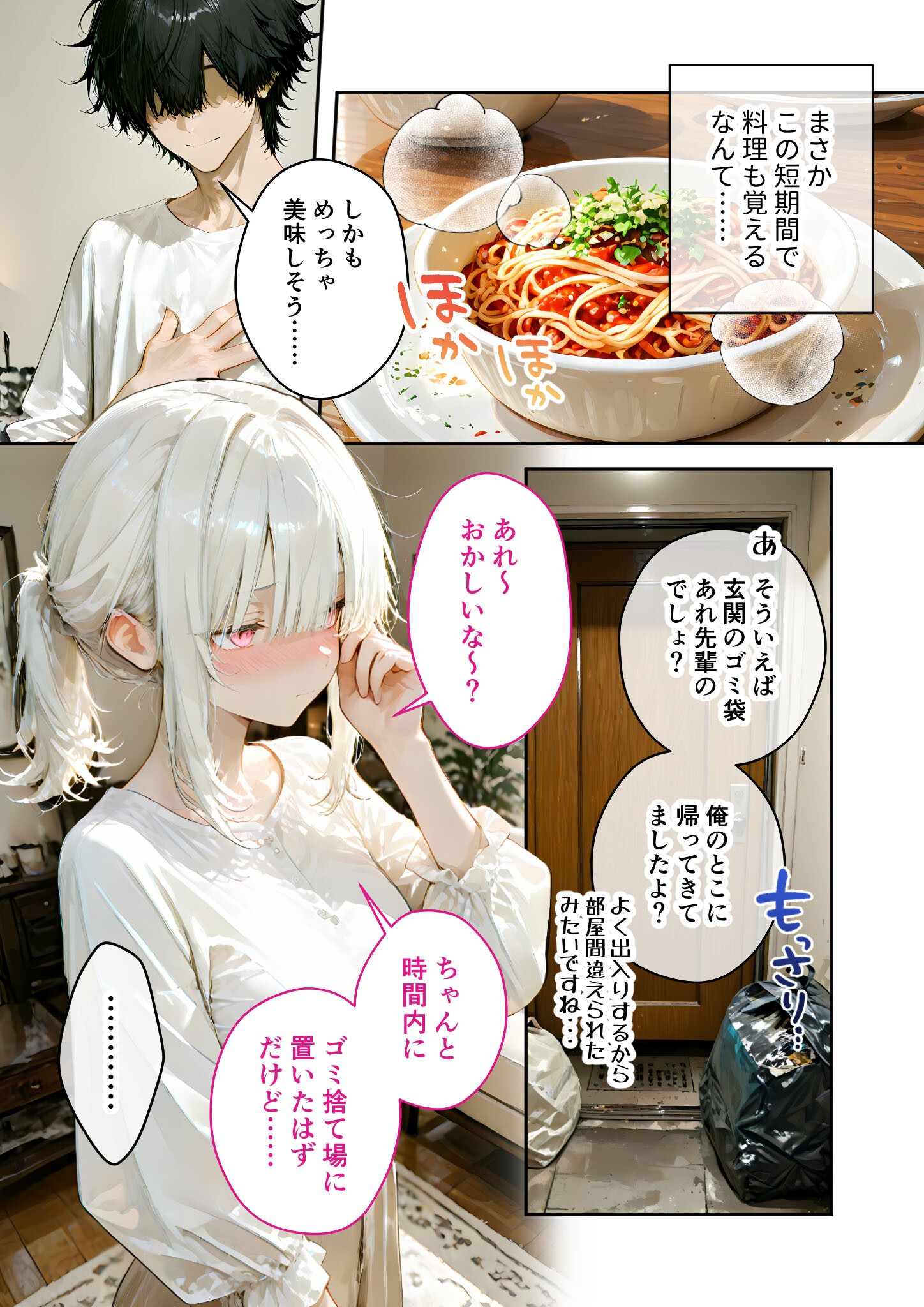試し読み 7ページ