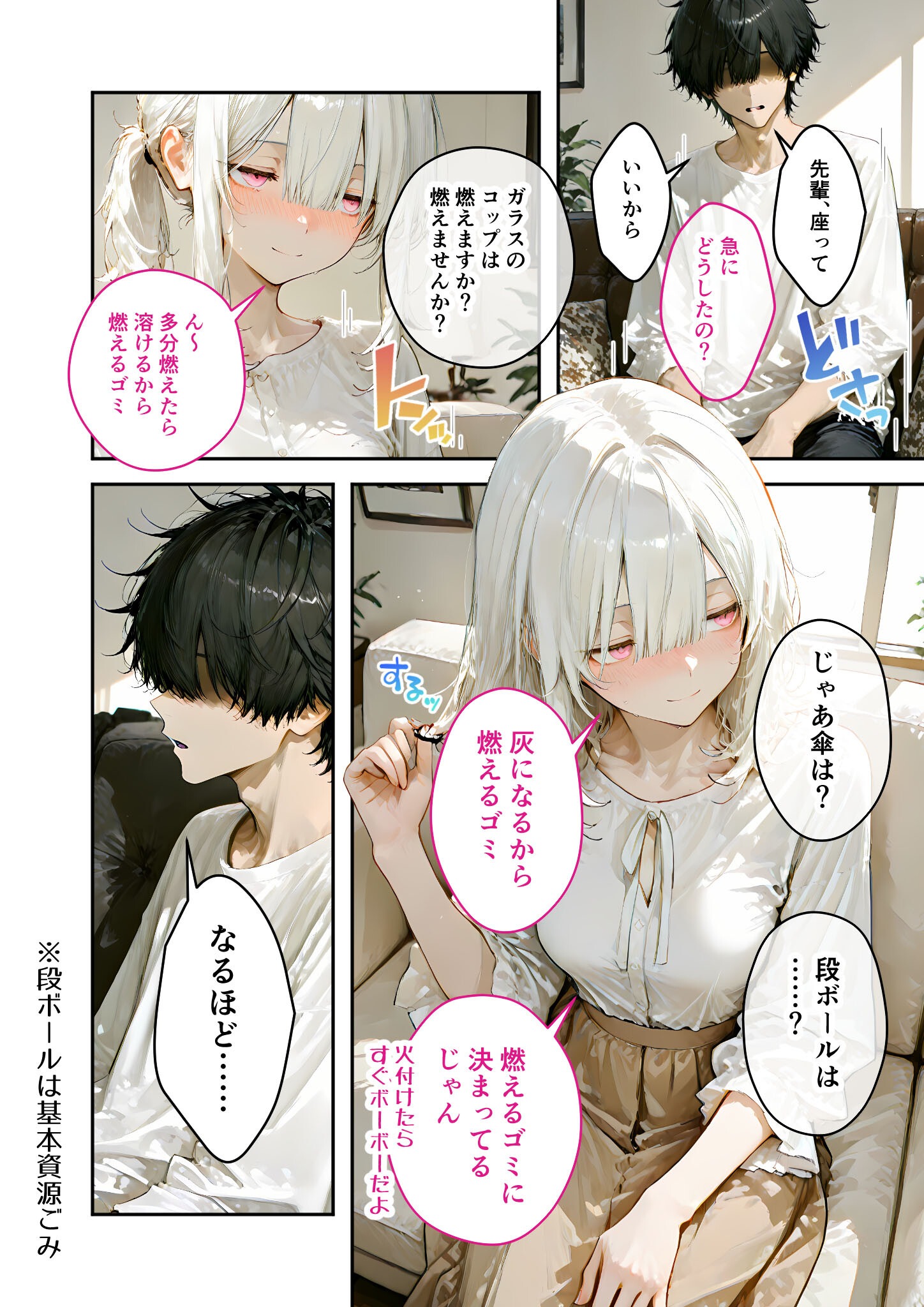 試し読み 8ページ