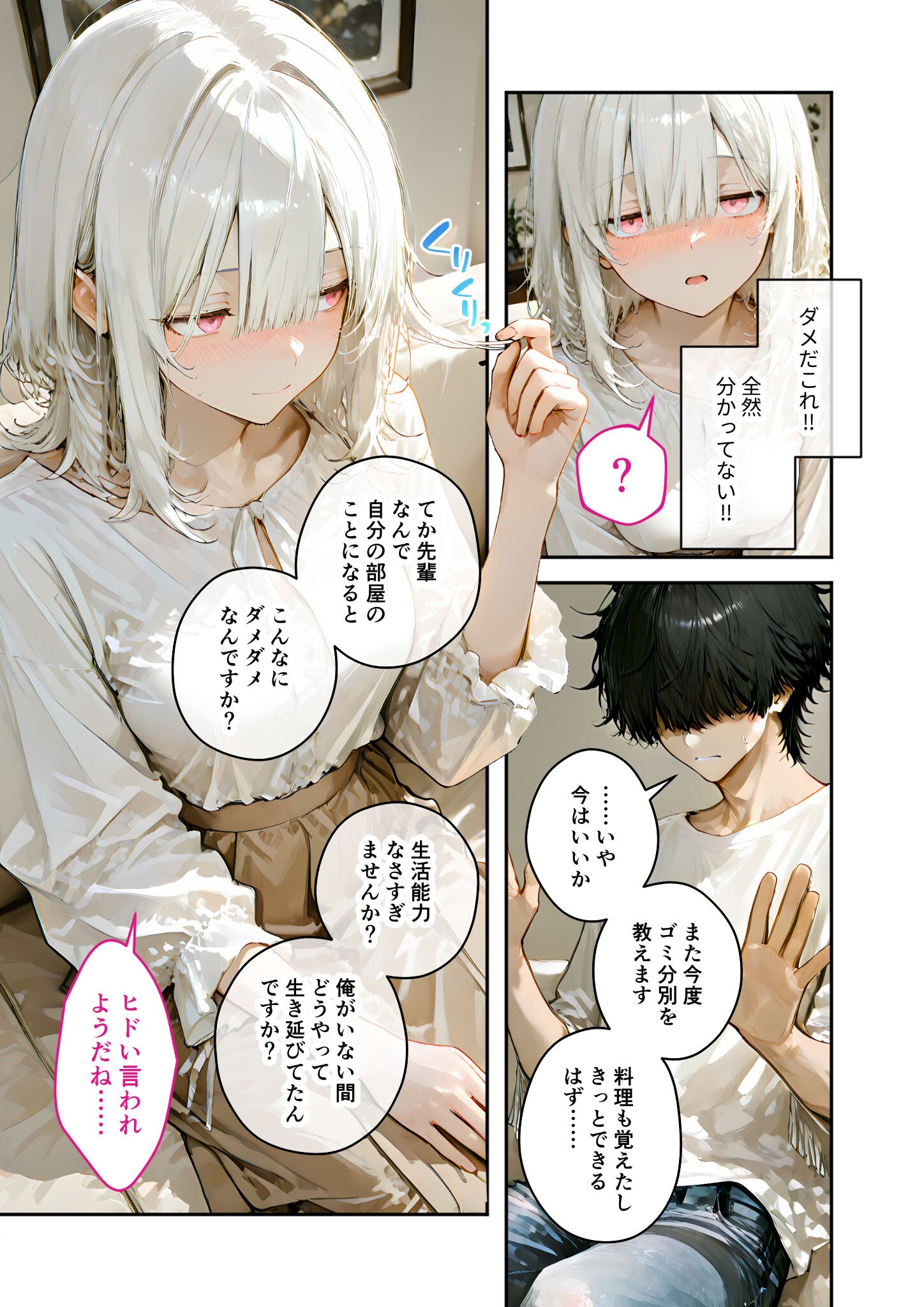 試し読み 9ページ
