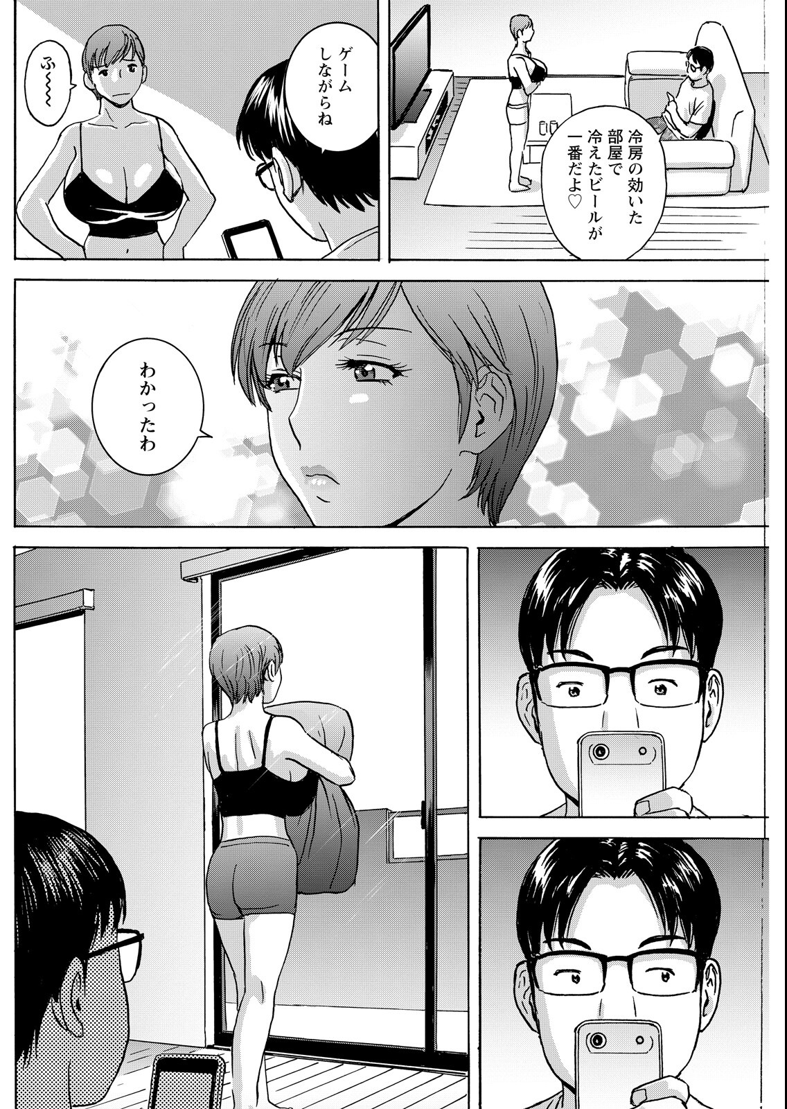試し読み 24ページ