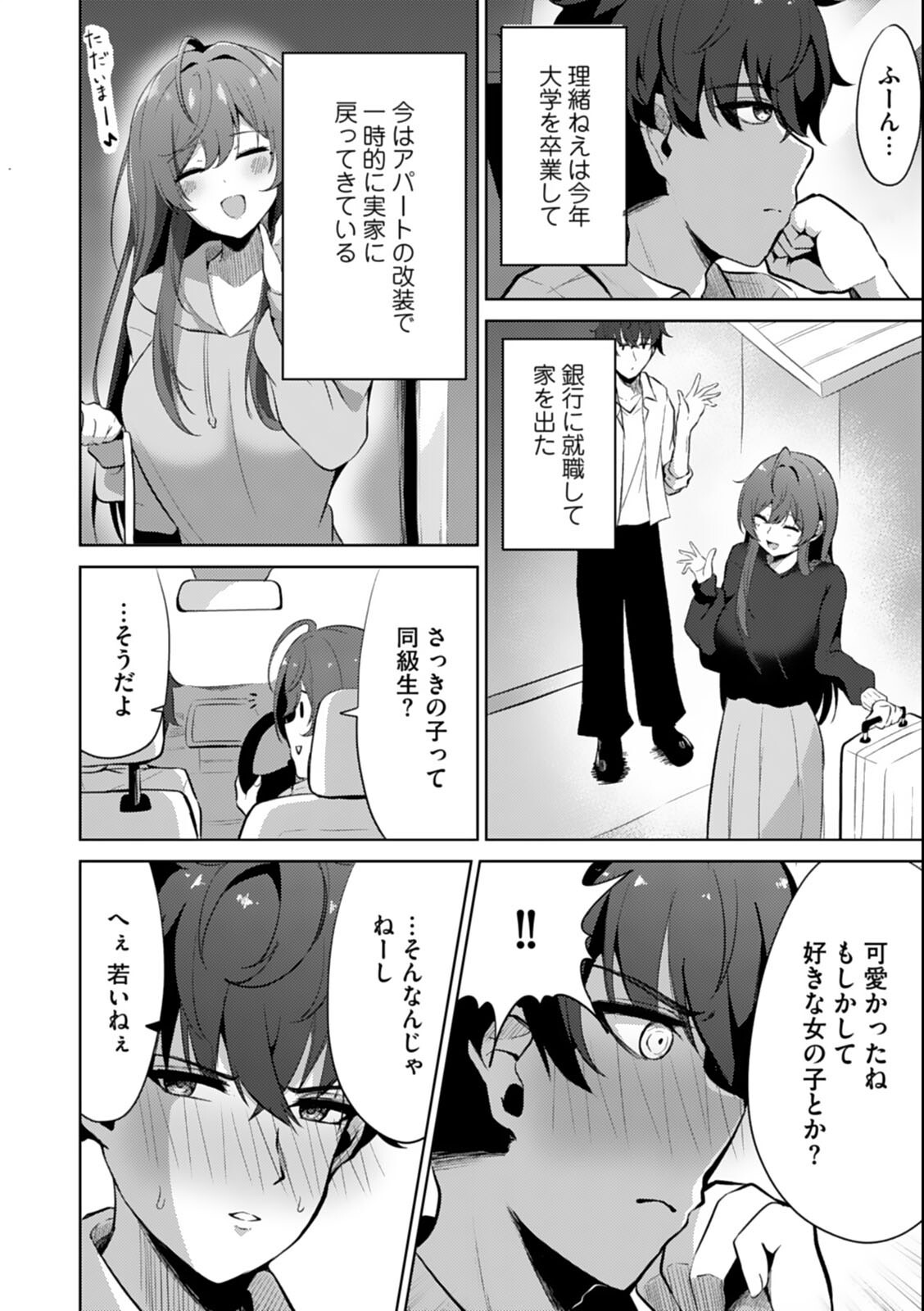 試し読み 10ページ