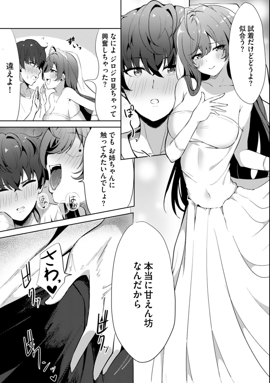 試し読み 3ページ