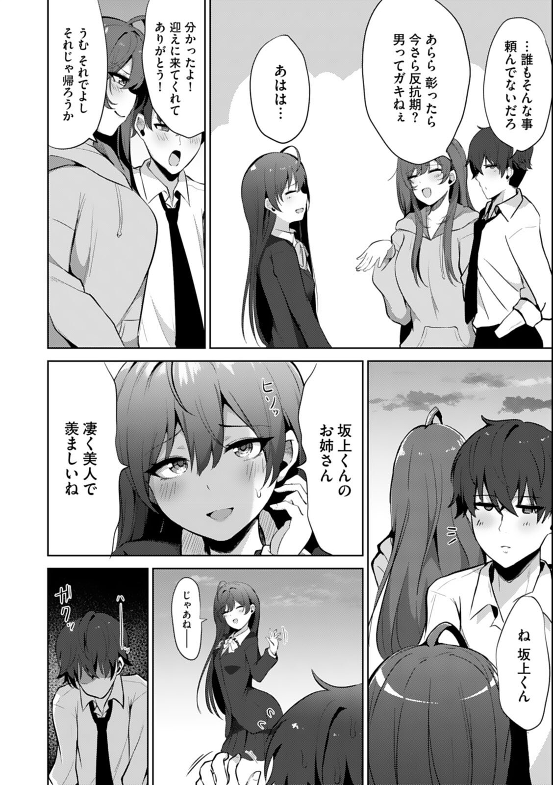 試し読み 8ページ