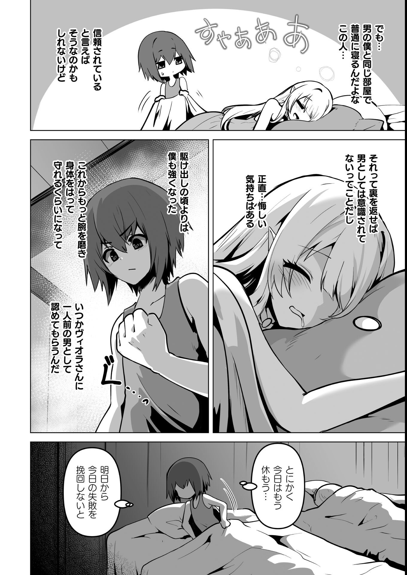 試し読み 4ページ
