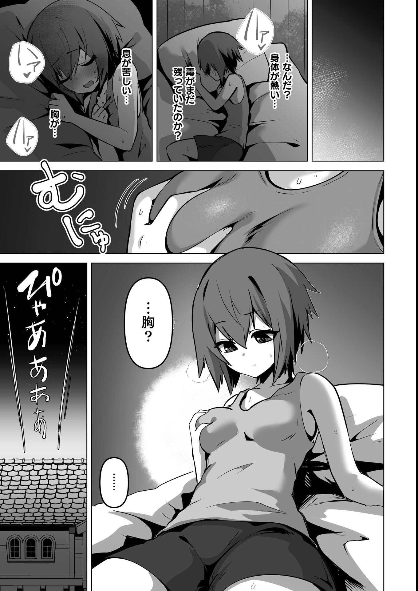 試し読み 5ページ