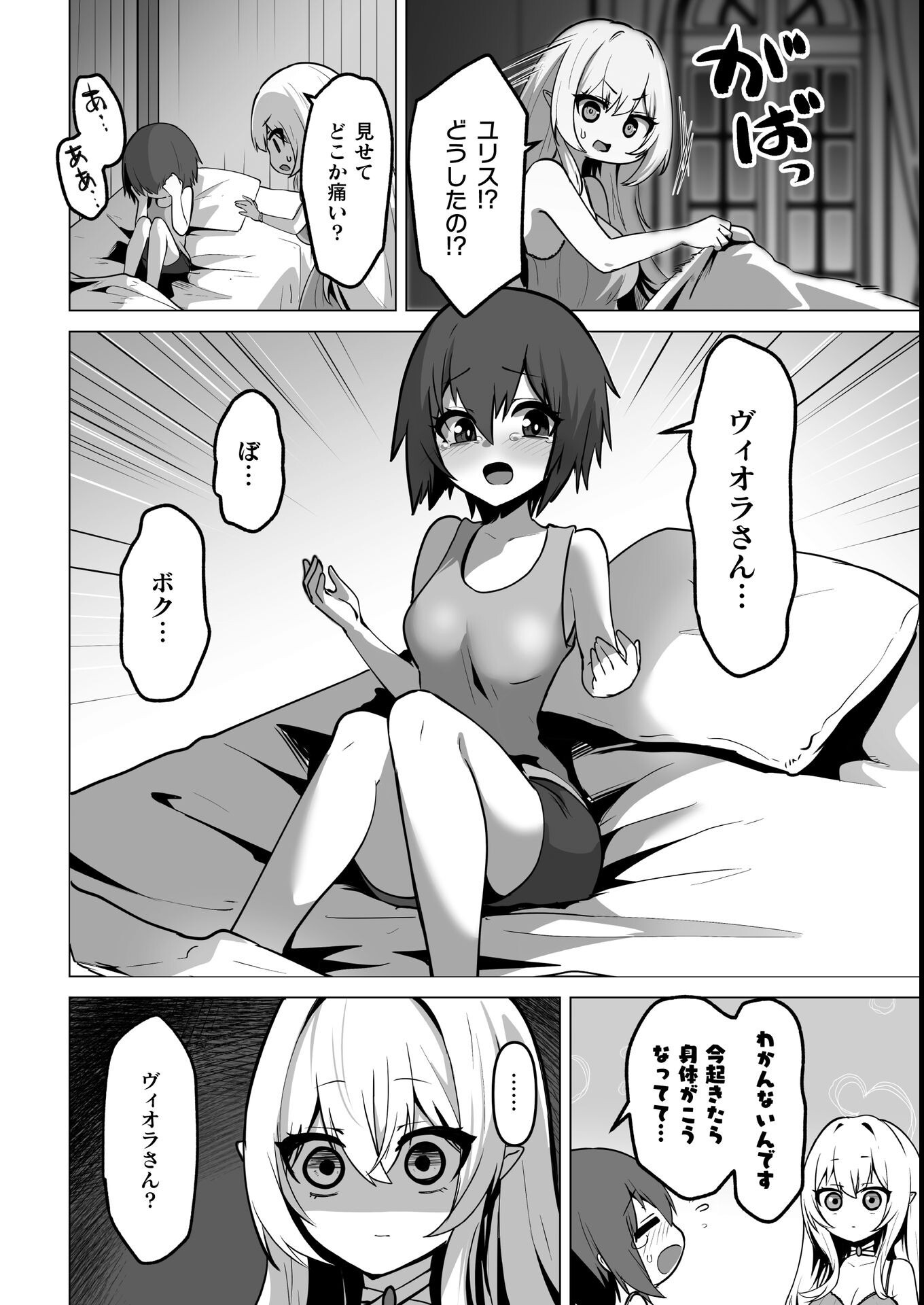 試し読み 6ページ