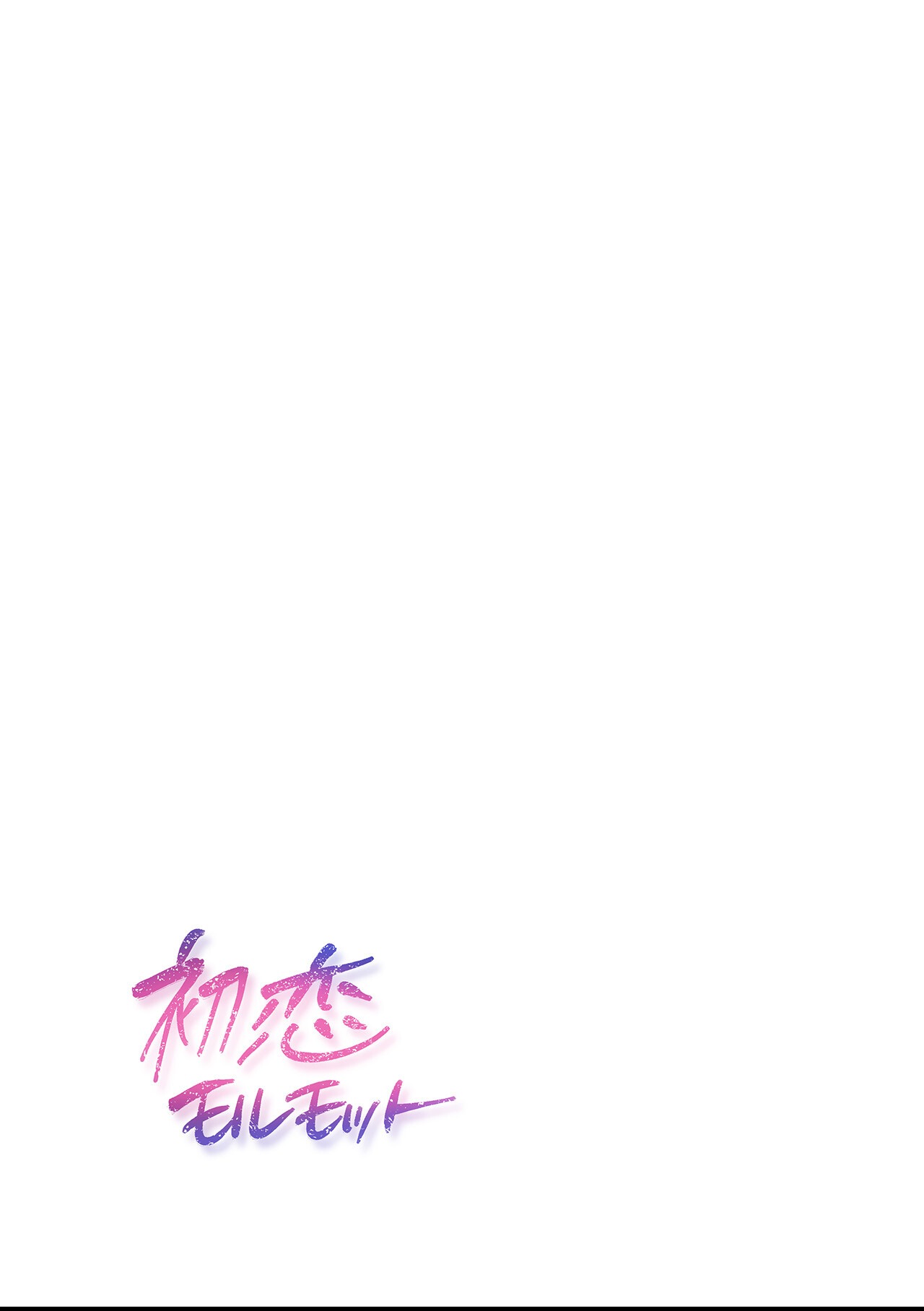 試し読み 2ページ