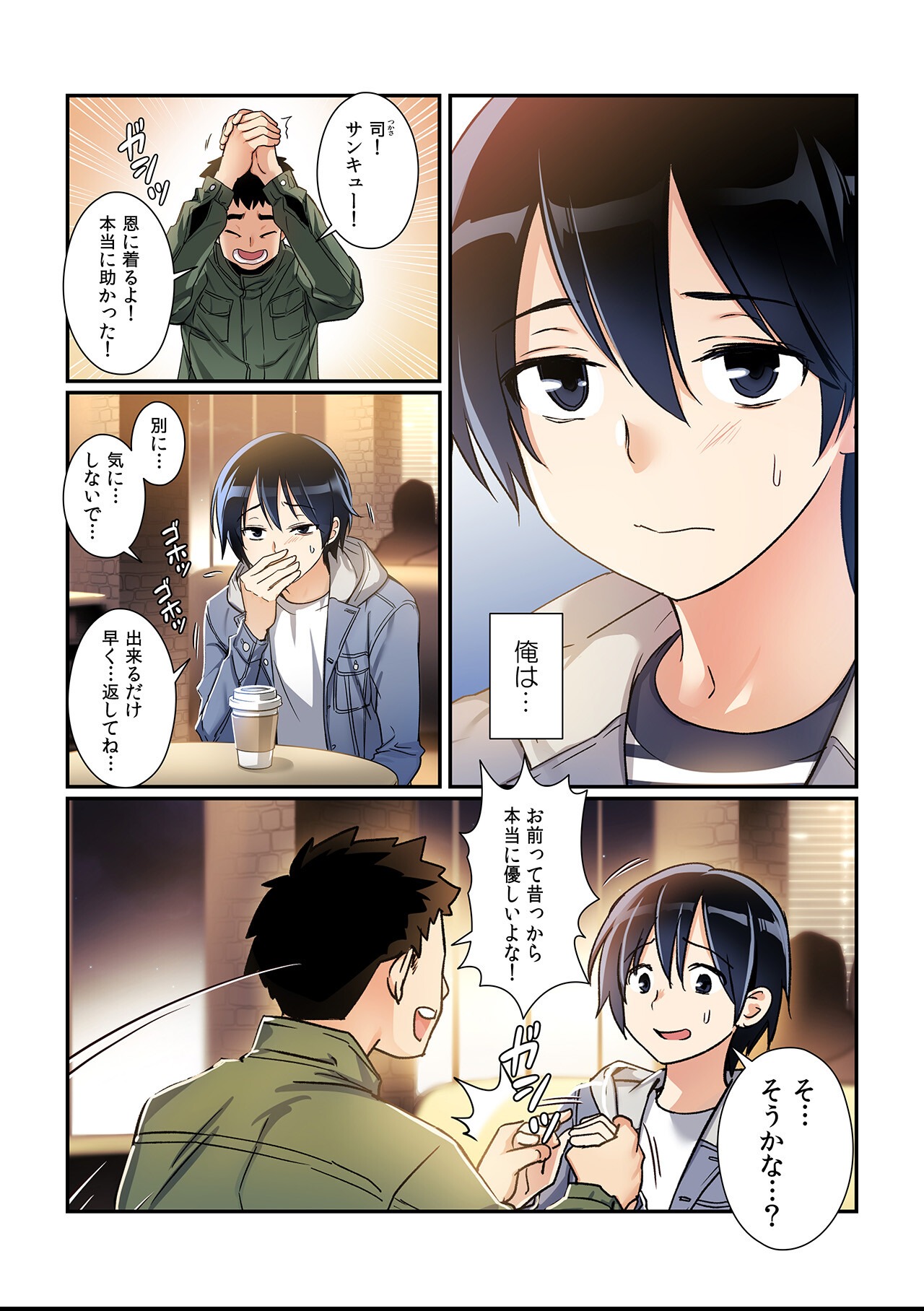 試し読み 4ページ