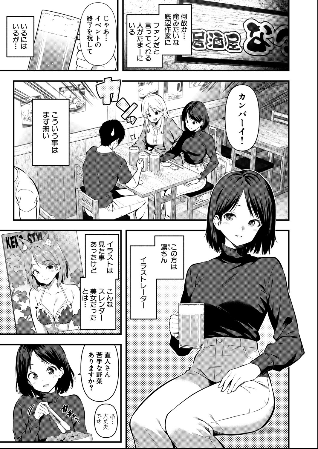 試し読み 3ページ