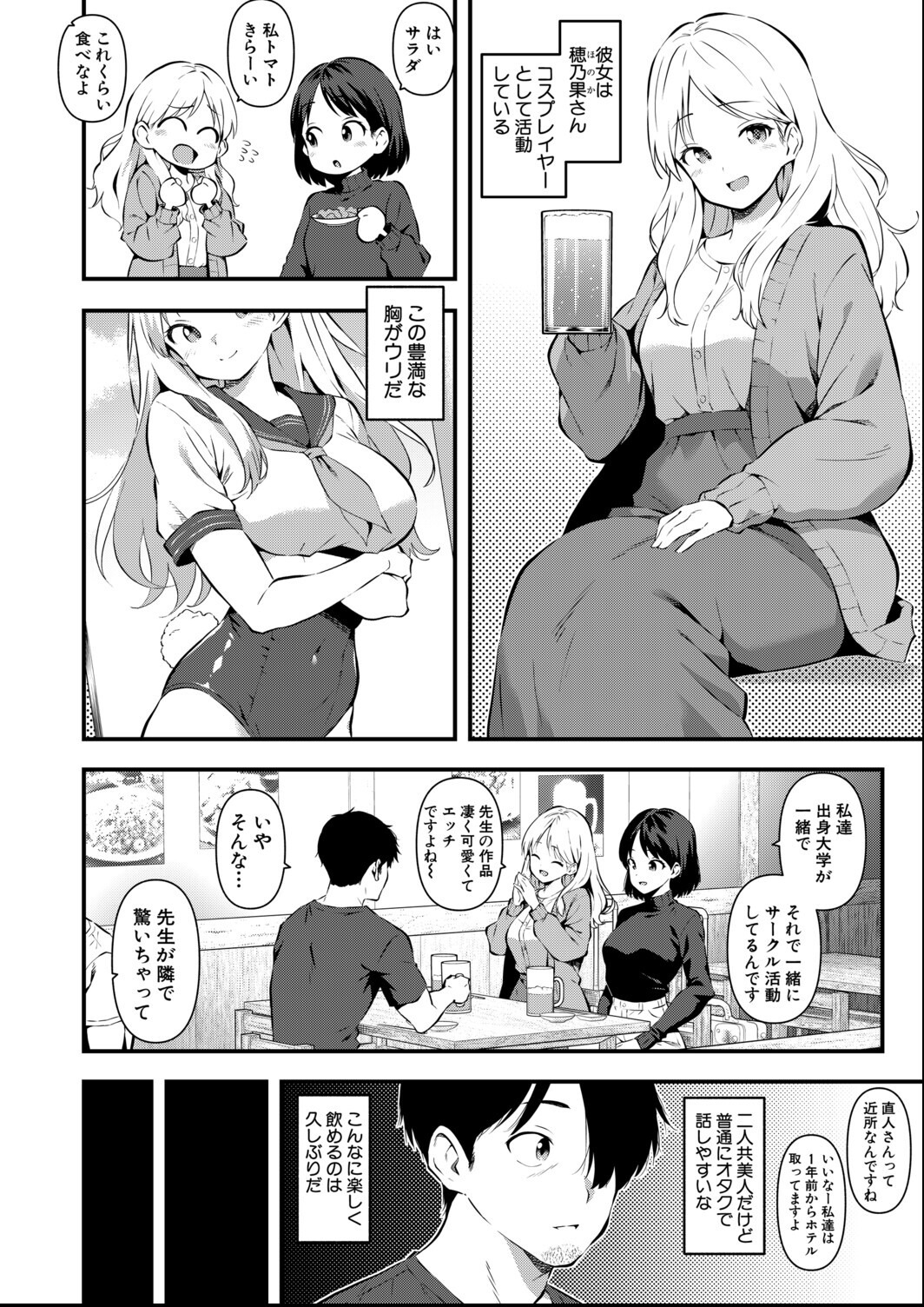 試し読み 4ページ