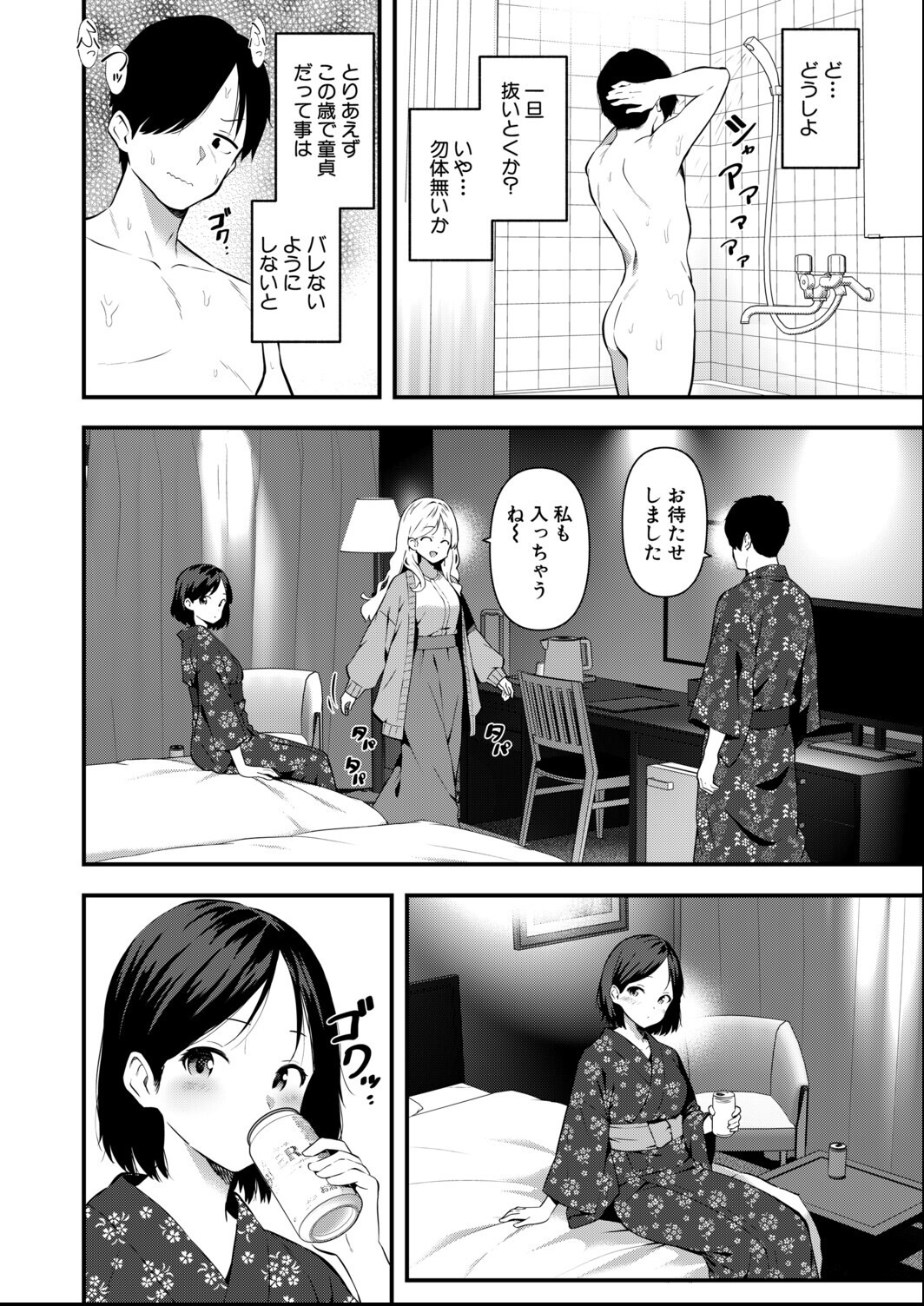 試し読み 8ページ