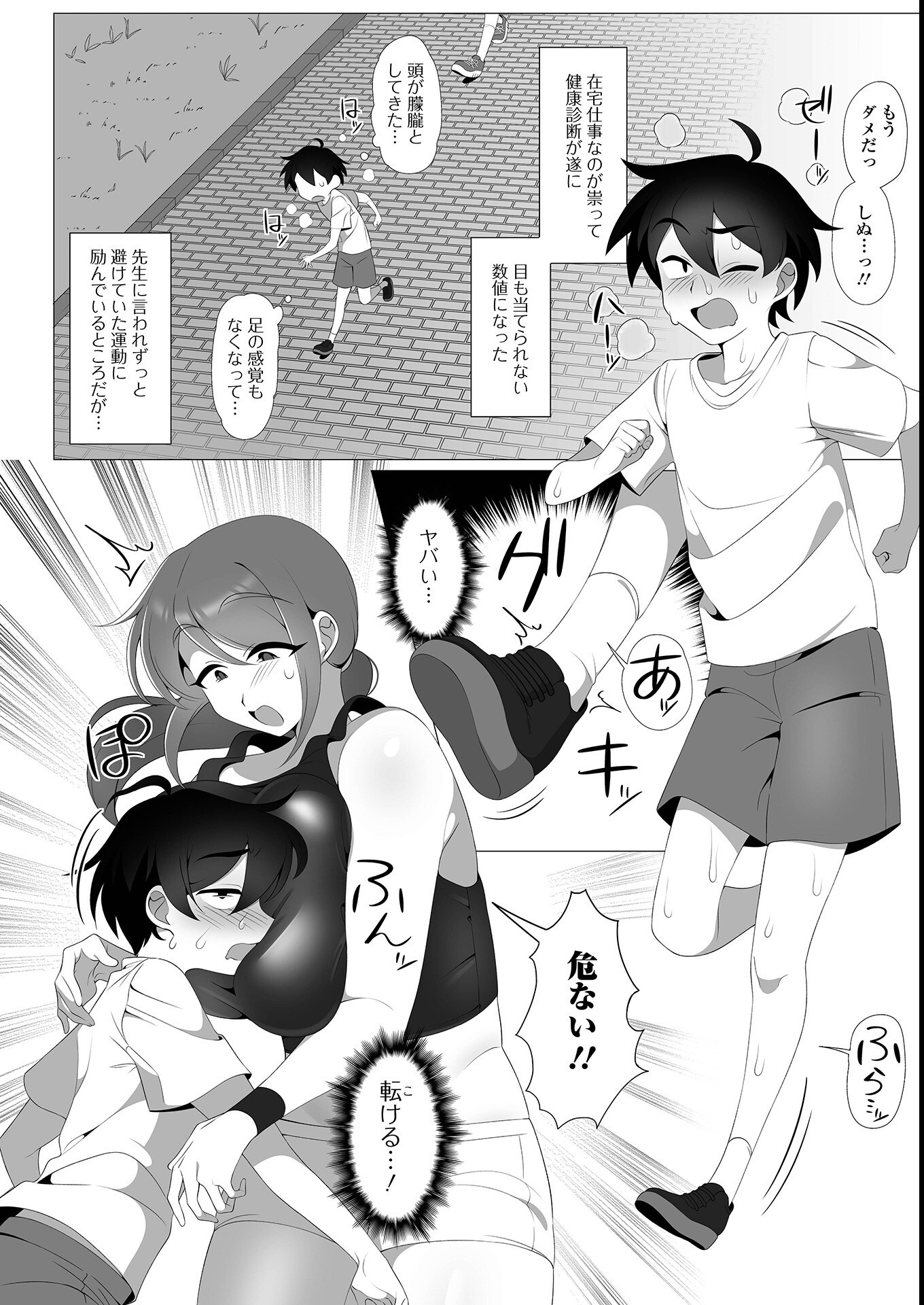 試し読み 2ページ