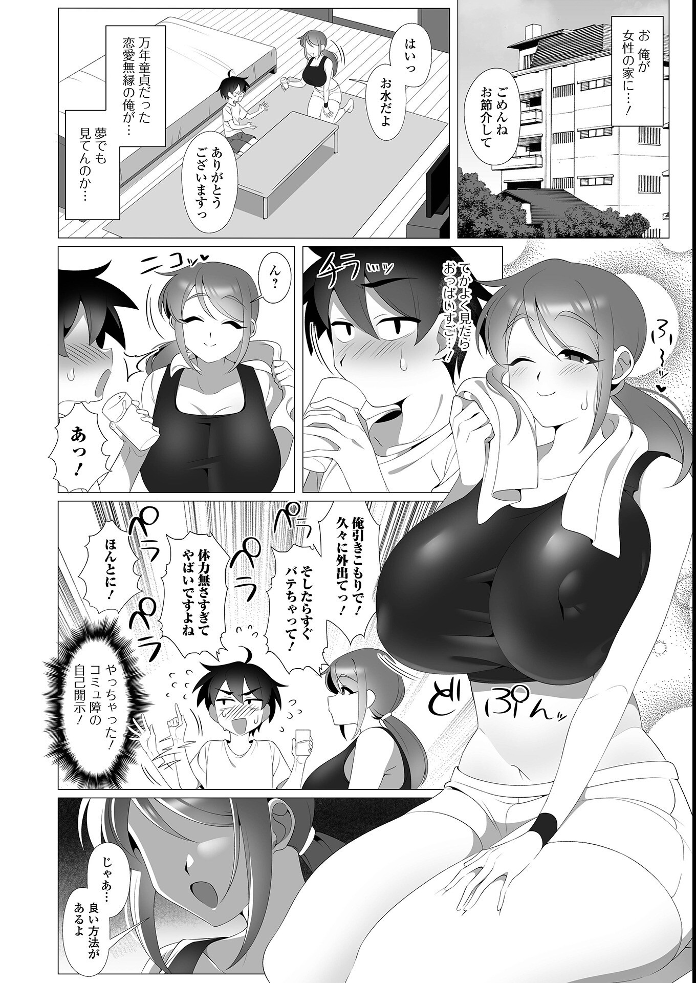 試し読み 4ページ