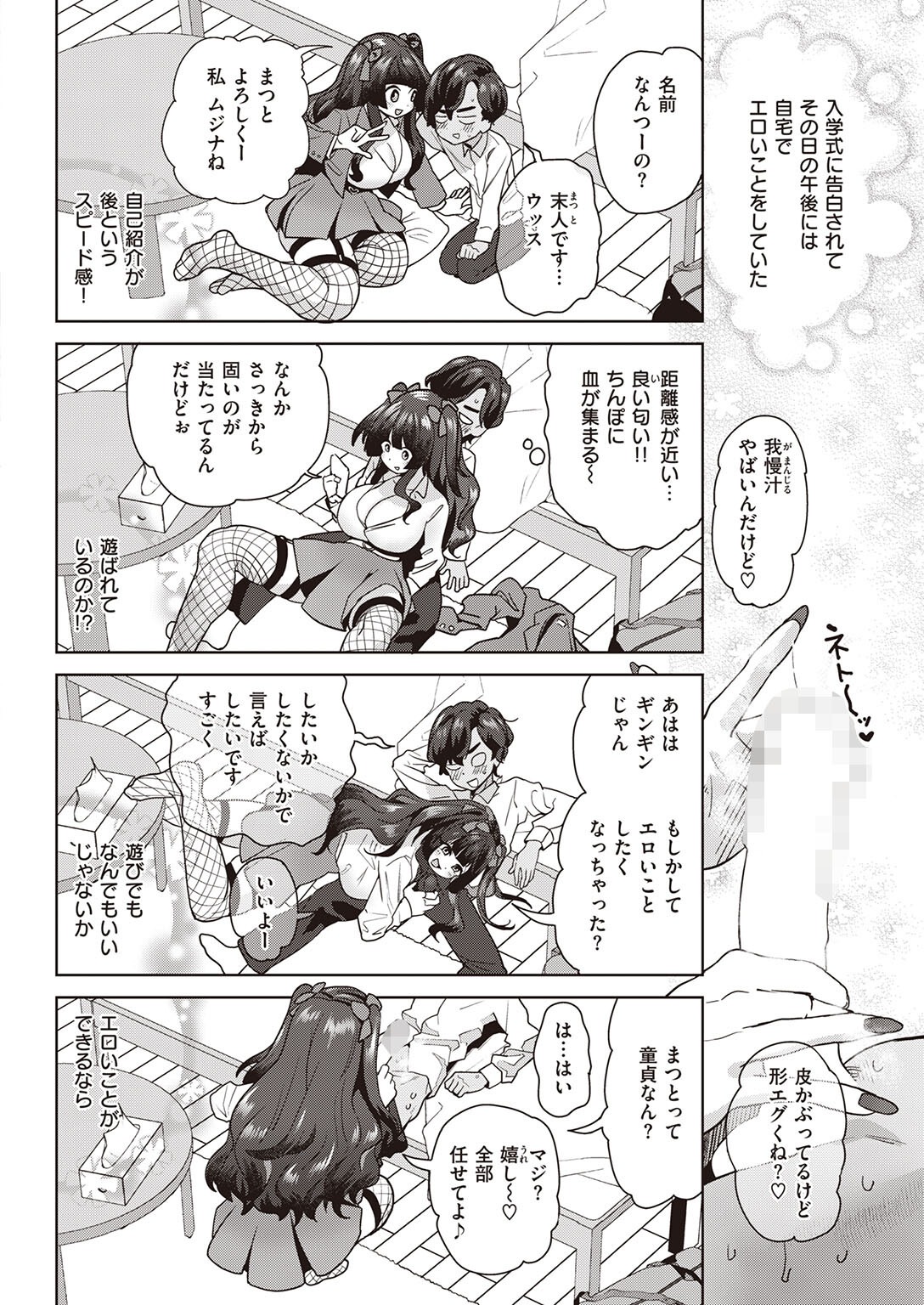 試し読み 4ページ