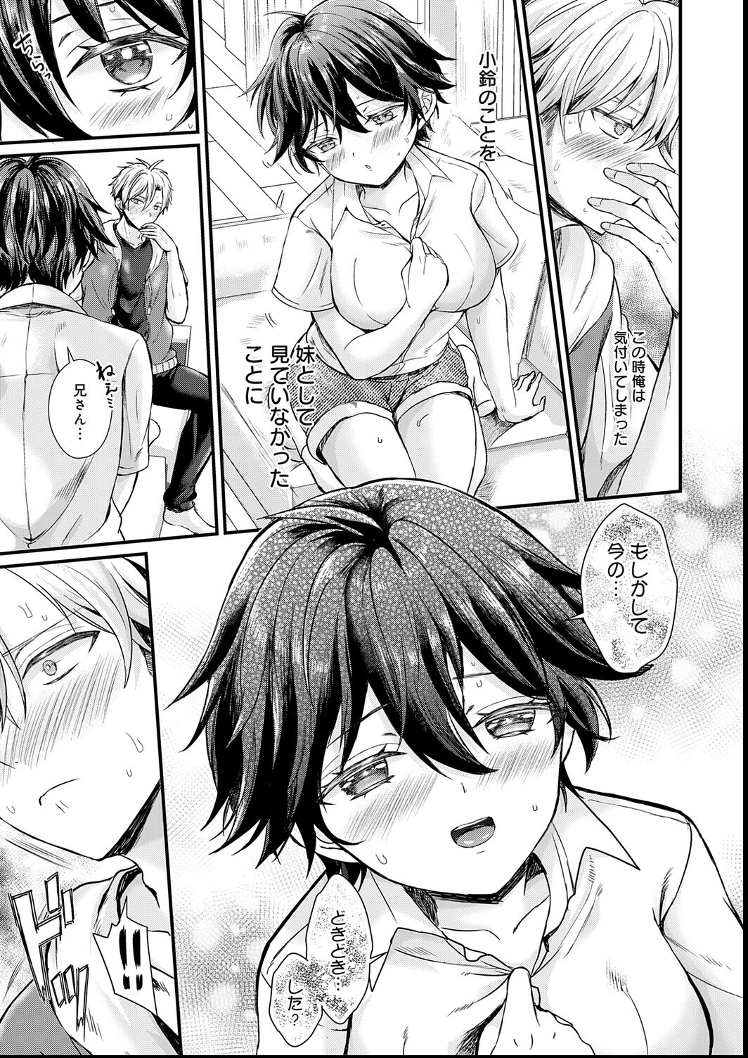 試し読み 7ページ