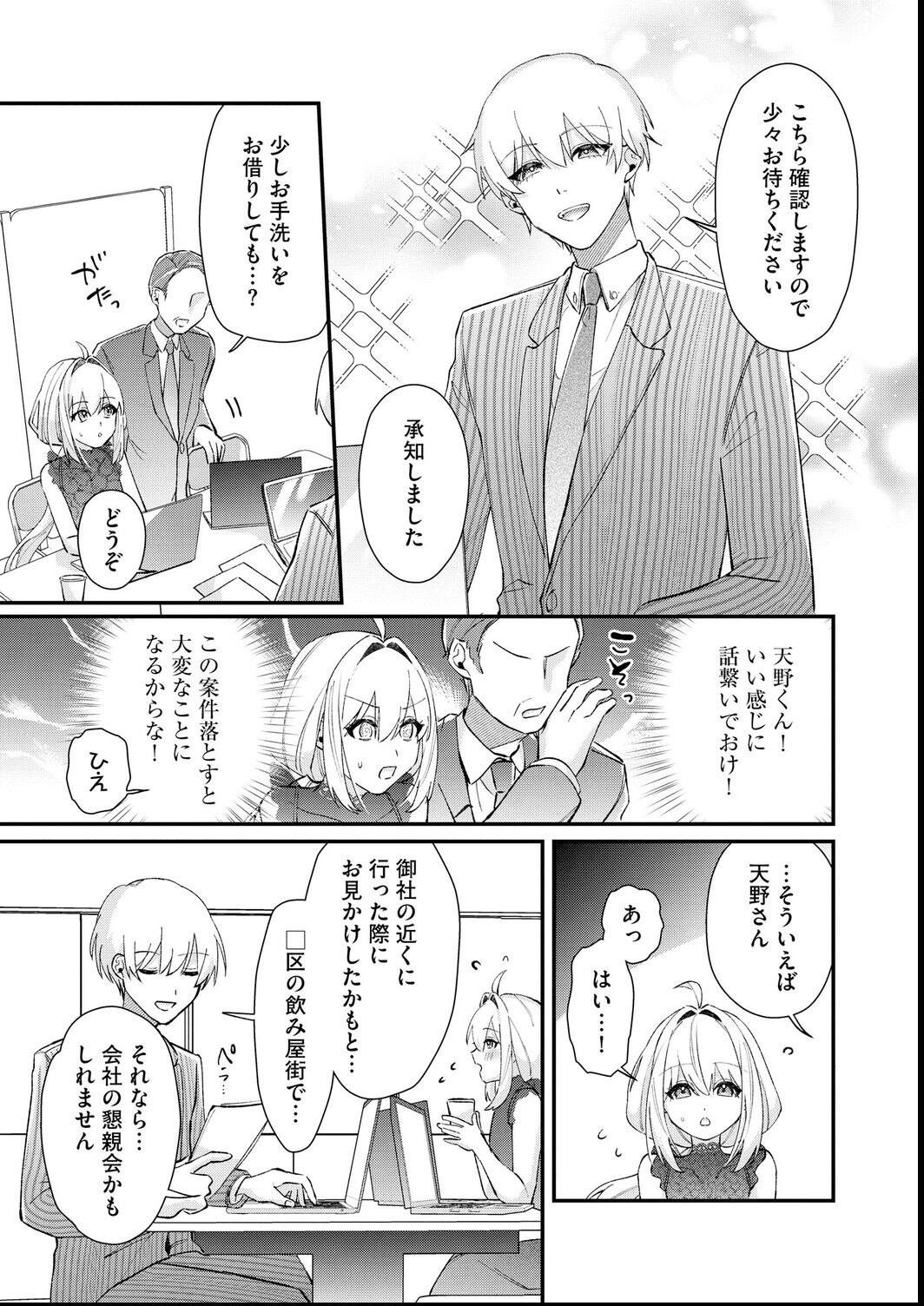 試し読み 7ページ