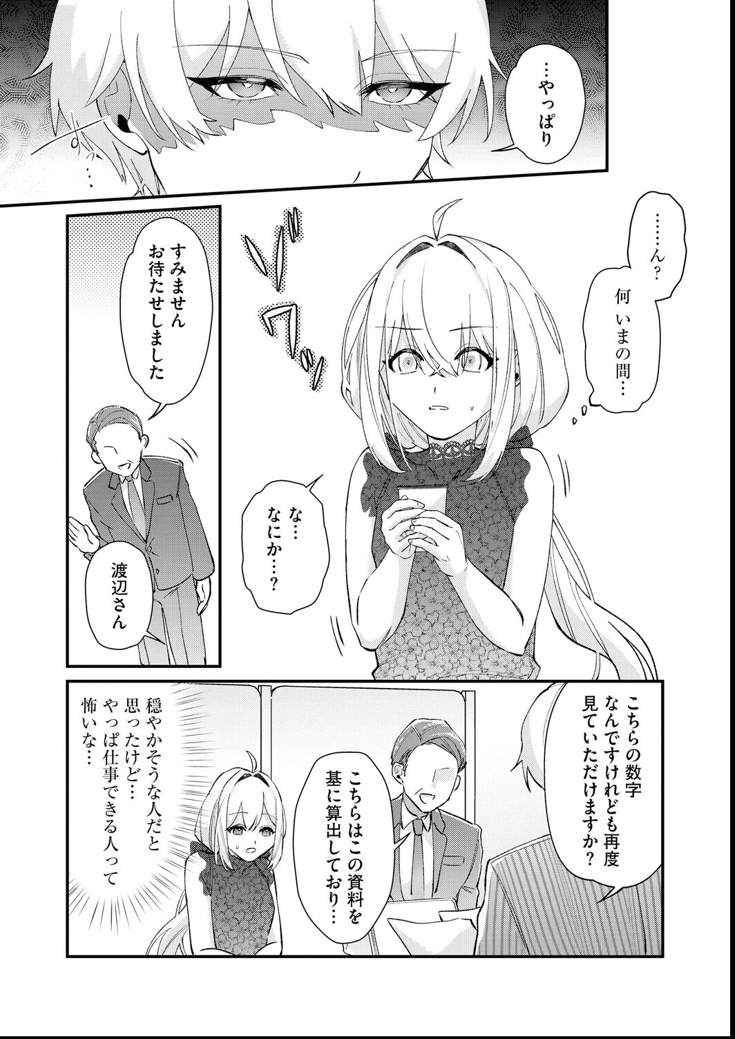 試し読み 8ページ