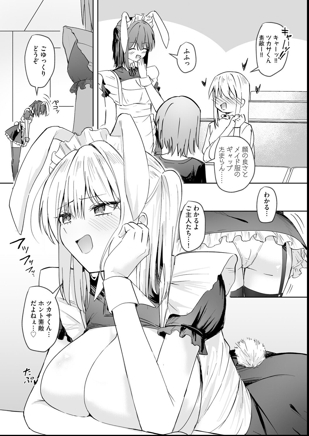 試し読み 4ページ