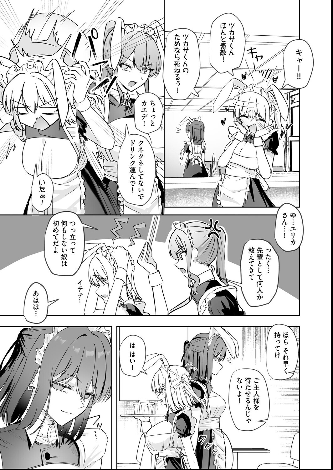 試し読み 7ページ