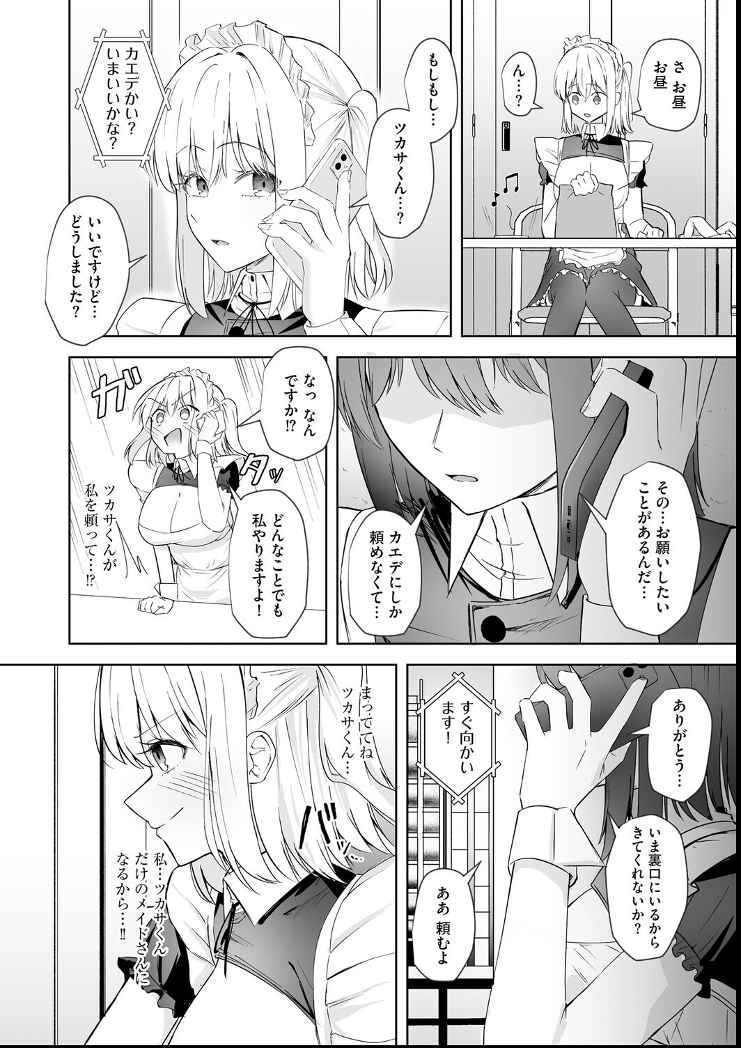 試し読み 8ページ