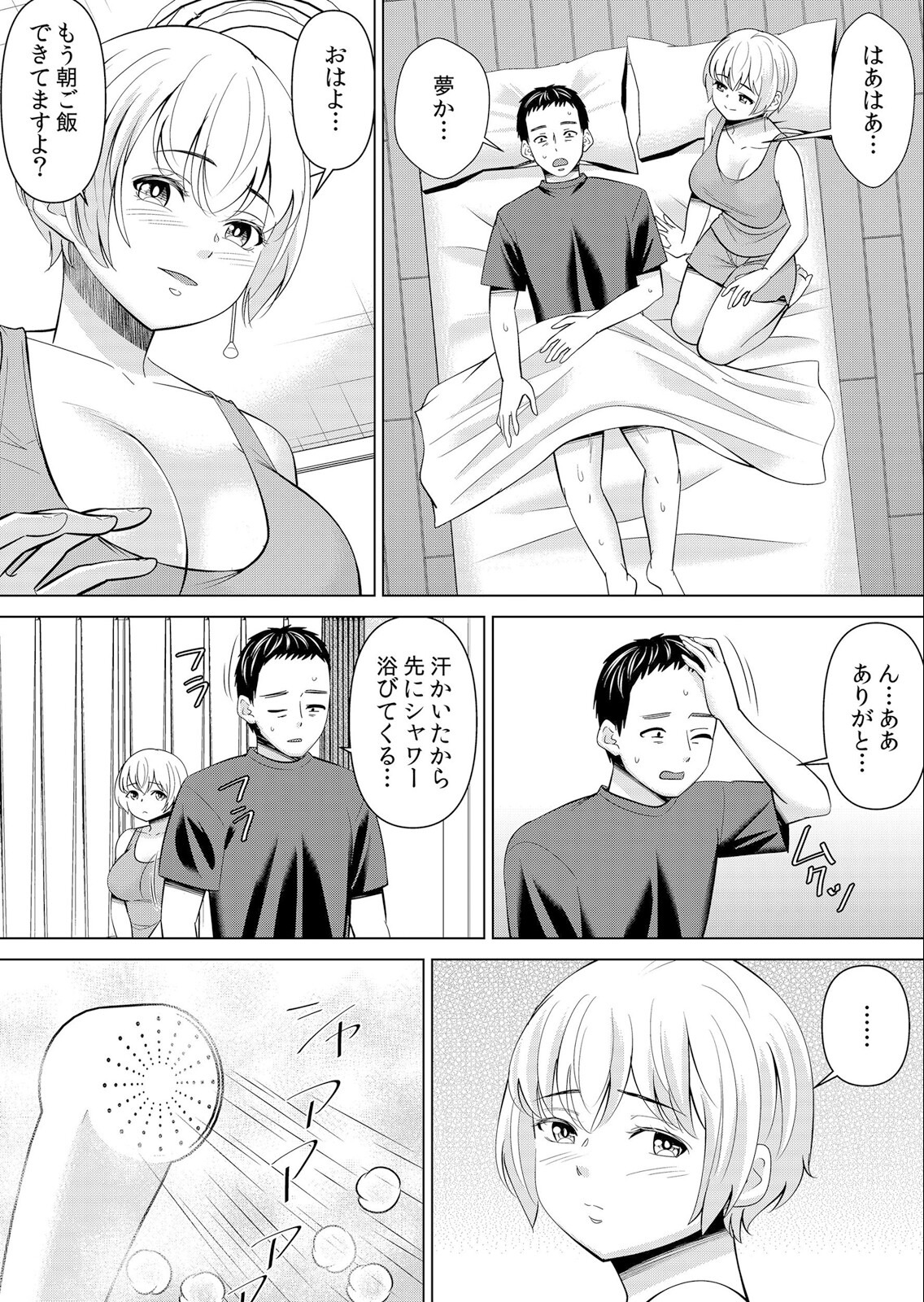 試し読み 4ページ