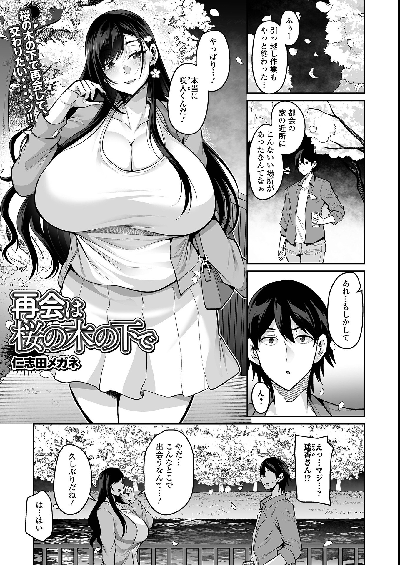 試し読み 3ページ