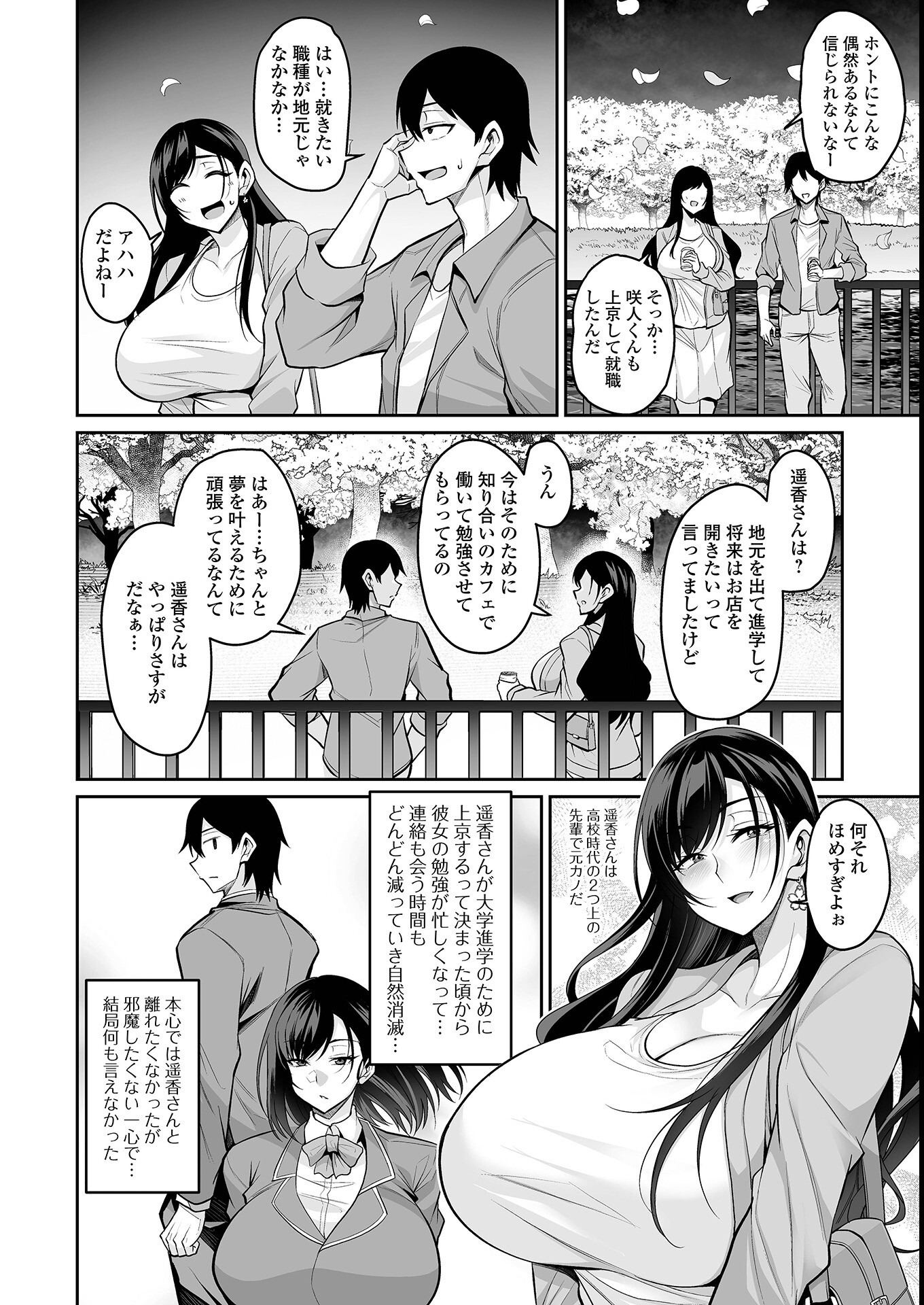 試し読み 4ページ