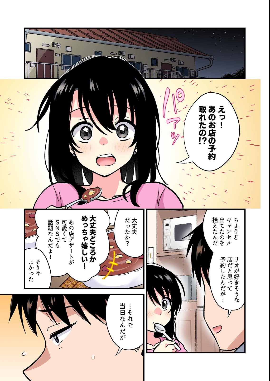 試し読み 3ページ